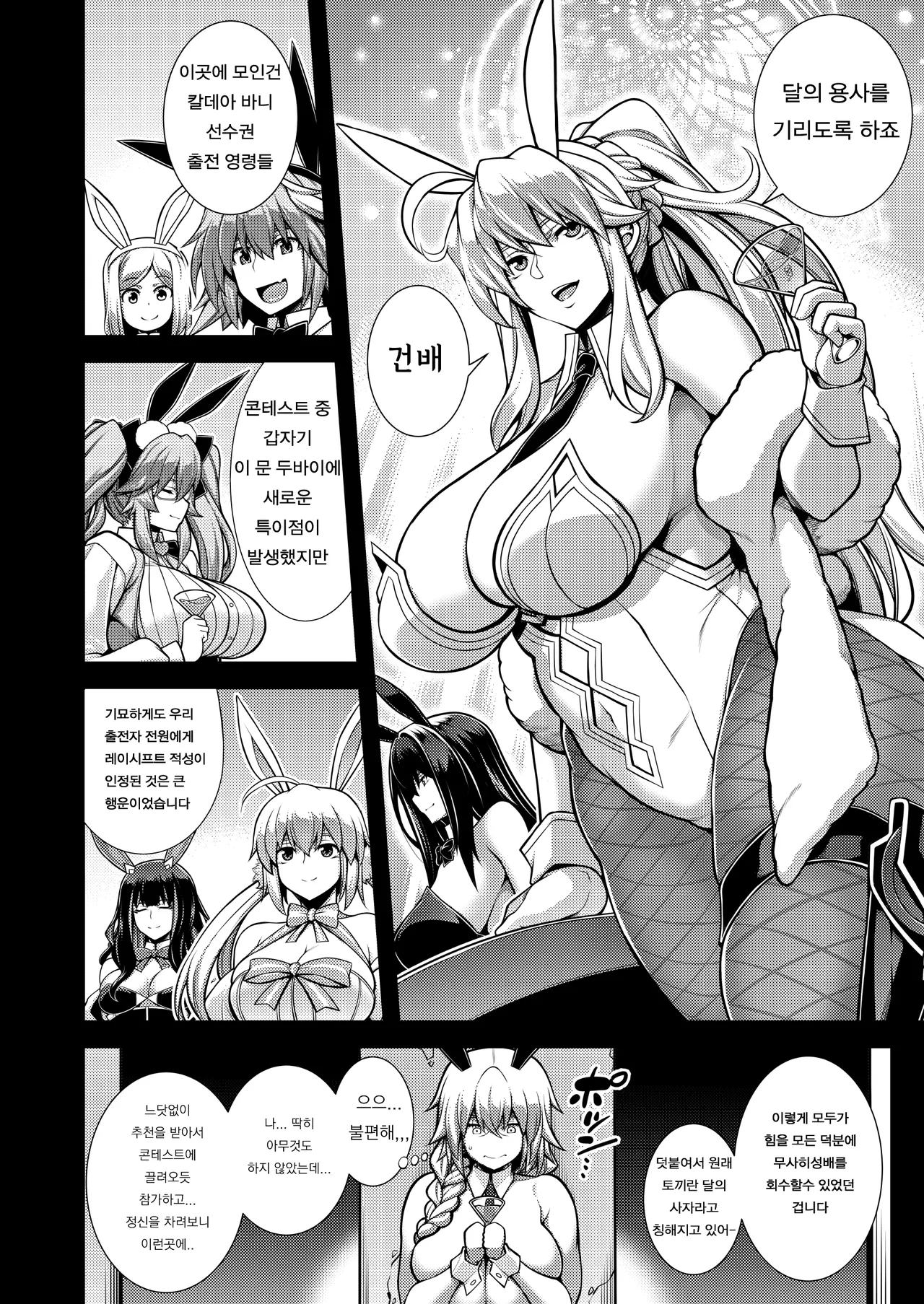 [STUDIO TIAMAT (TANABE)] La faux -Getten Seibo- (Fate/Grand Order) [Korean] [Digital] image number 3