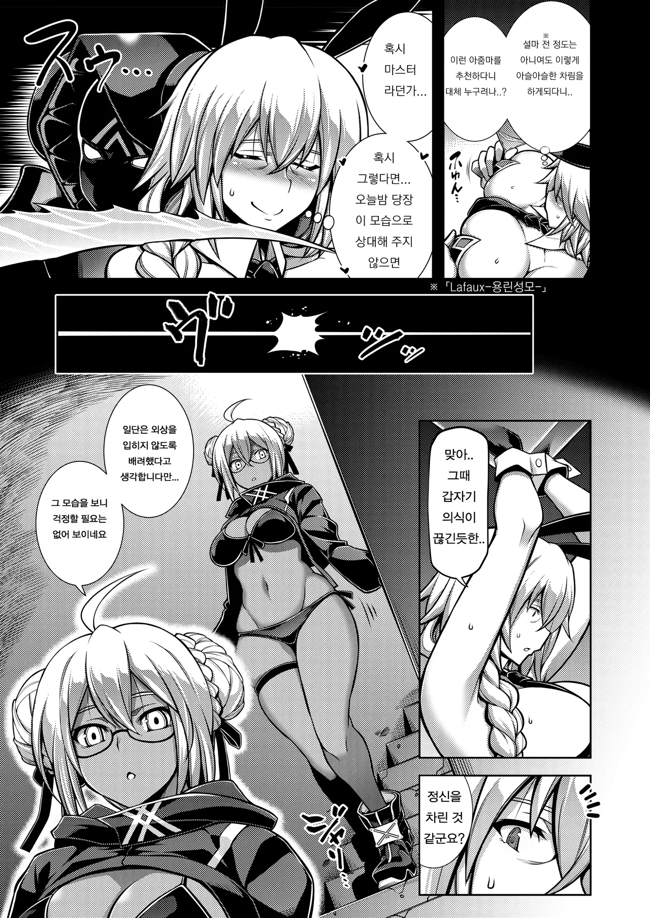 [STUDIO TIAMAT (TANABE)] La faux -Getten Seibo- (Fate/Grand Order) [Korean] [Digital] image number 4