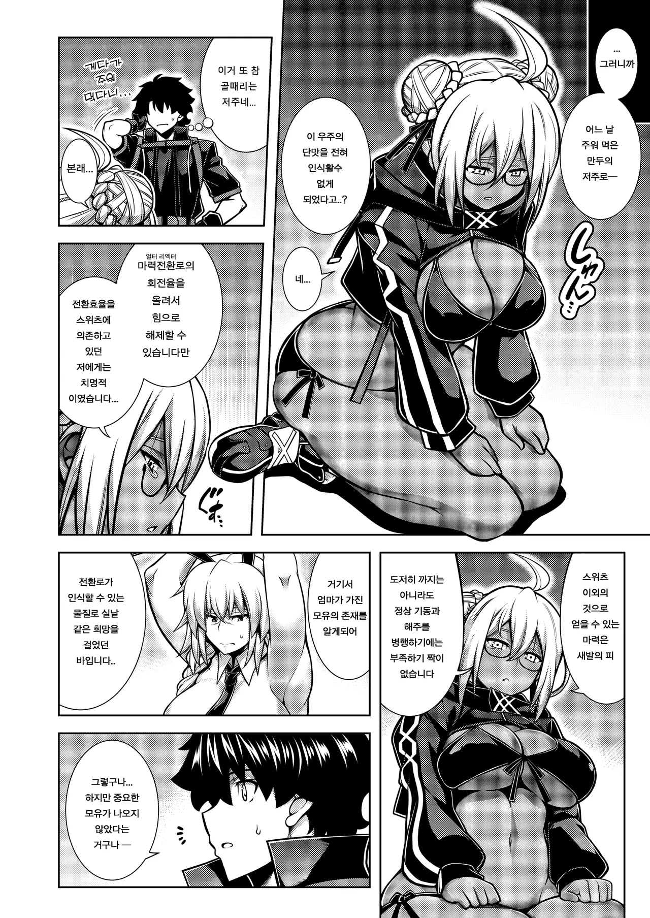 [STUDIO TIAMAT (TANABE)] La faux -Getten Seibo- (Fate/Grand Order) [Korean] [Digital] image number 9