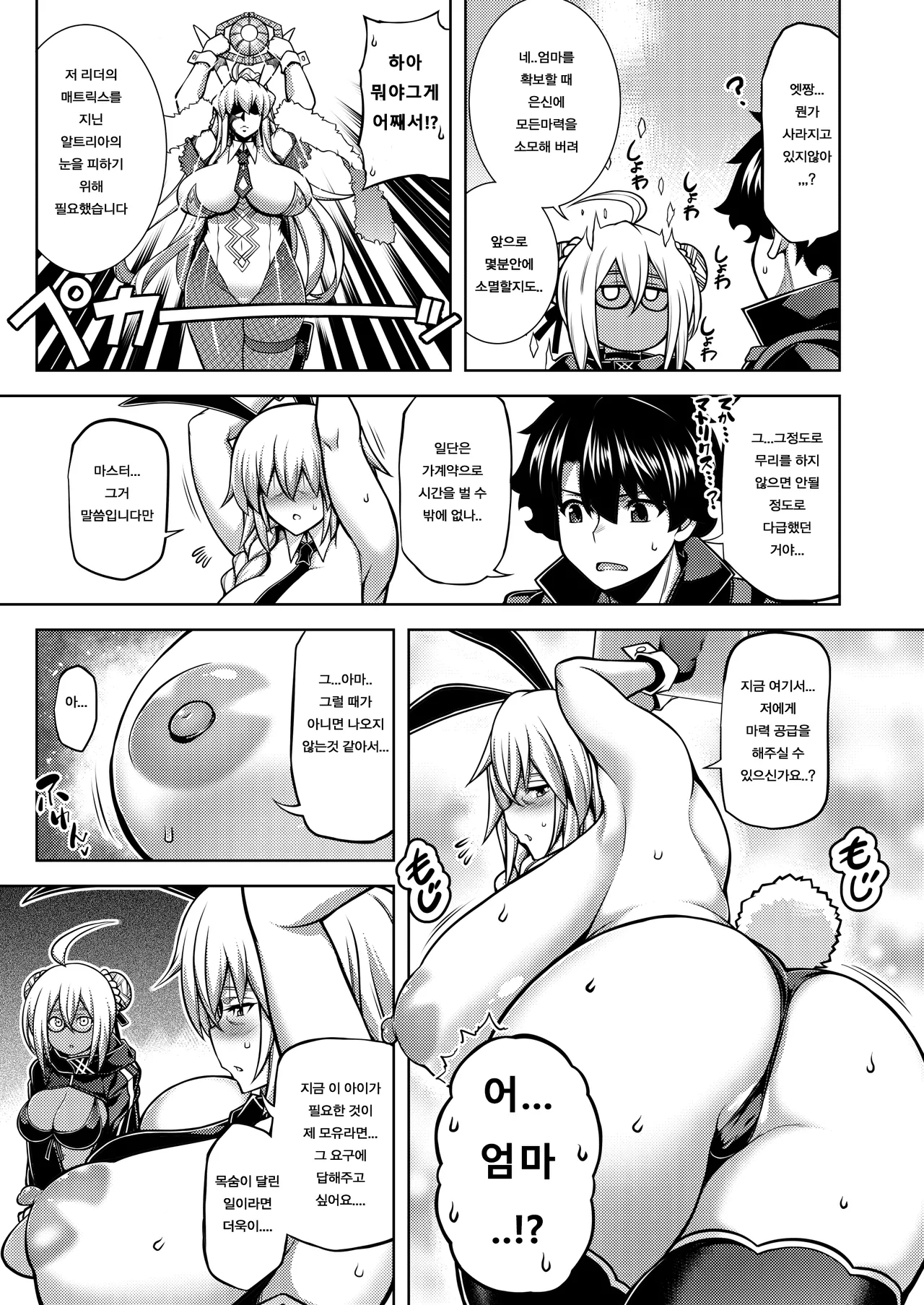 [STUDIO TIAMAT (TANABE)] La faux -Getten Seibo- (Fate/Grand Order) [Korean] [Digital] image number 10