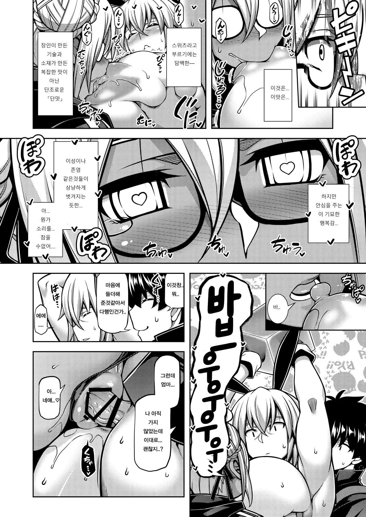 [STUDIO TIAMAT (TANABE)] La faux -Getten Seibo- (Fate/Grand Order) [Korean] [Digital] image number 15