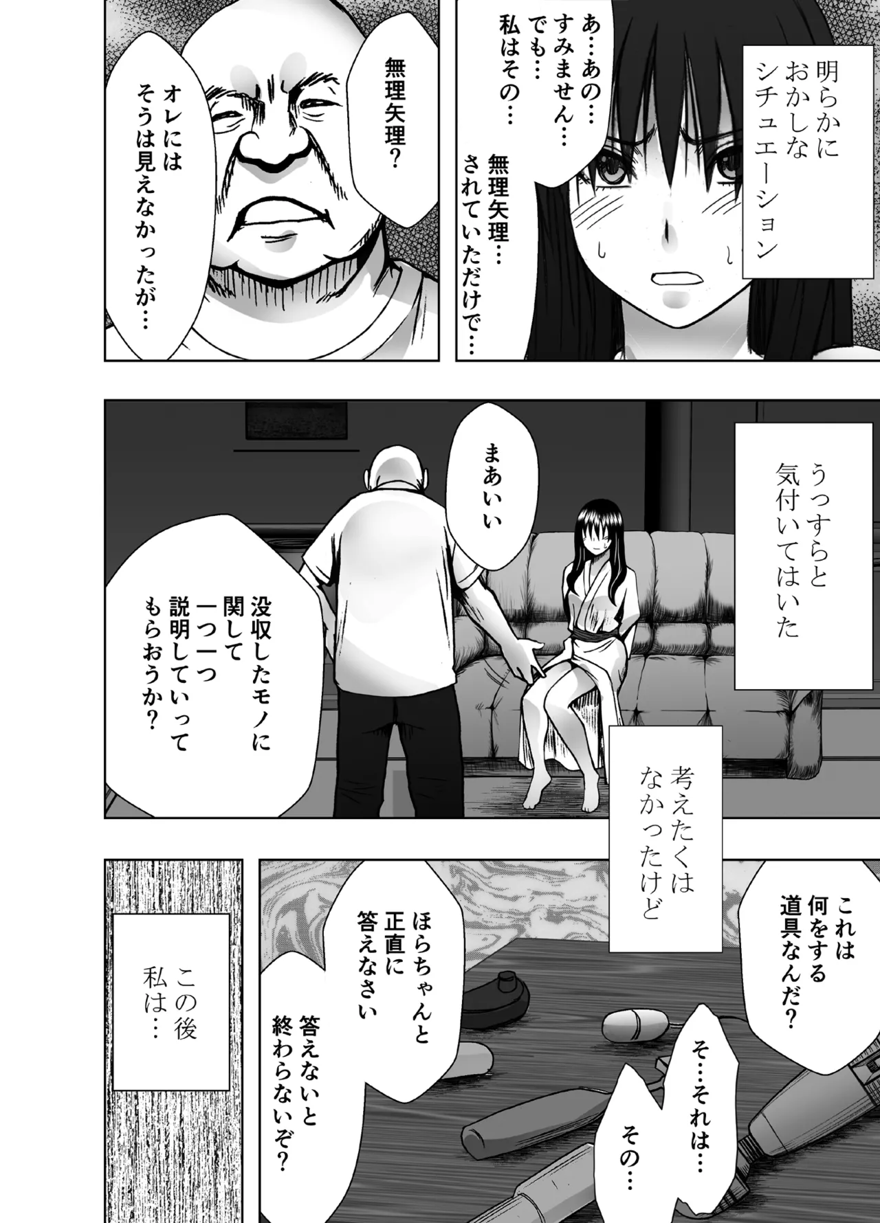 [Crimson] Kanzen Houi Chijoku Mamire no Shuugaku Ryoko male teacher Hen numero di immagine  7