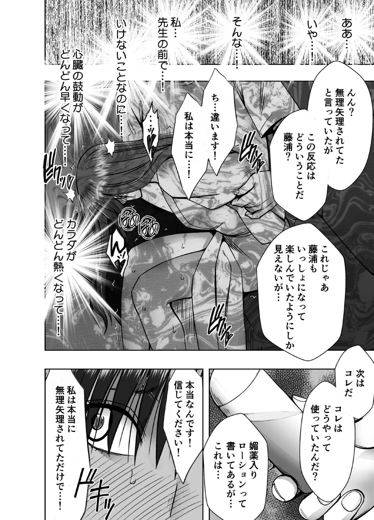 [Crimson] Kanzen Houi Chijoku Mamire no Shuugaku Ryoko male teacher Hen numero di immagine  14