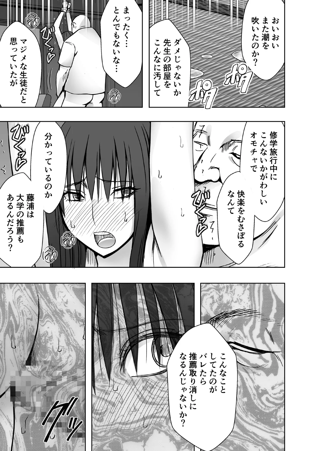 [Crimson] Kanzen Houi Chijoku Mamire no Shuugaku Ryoko male teacher Hen numero di immagine  35