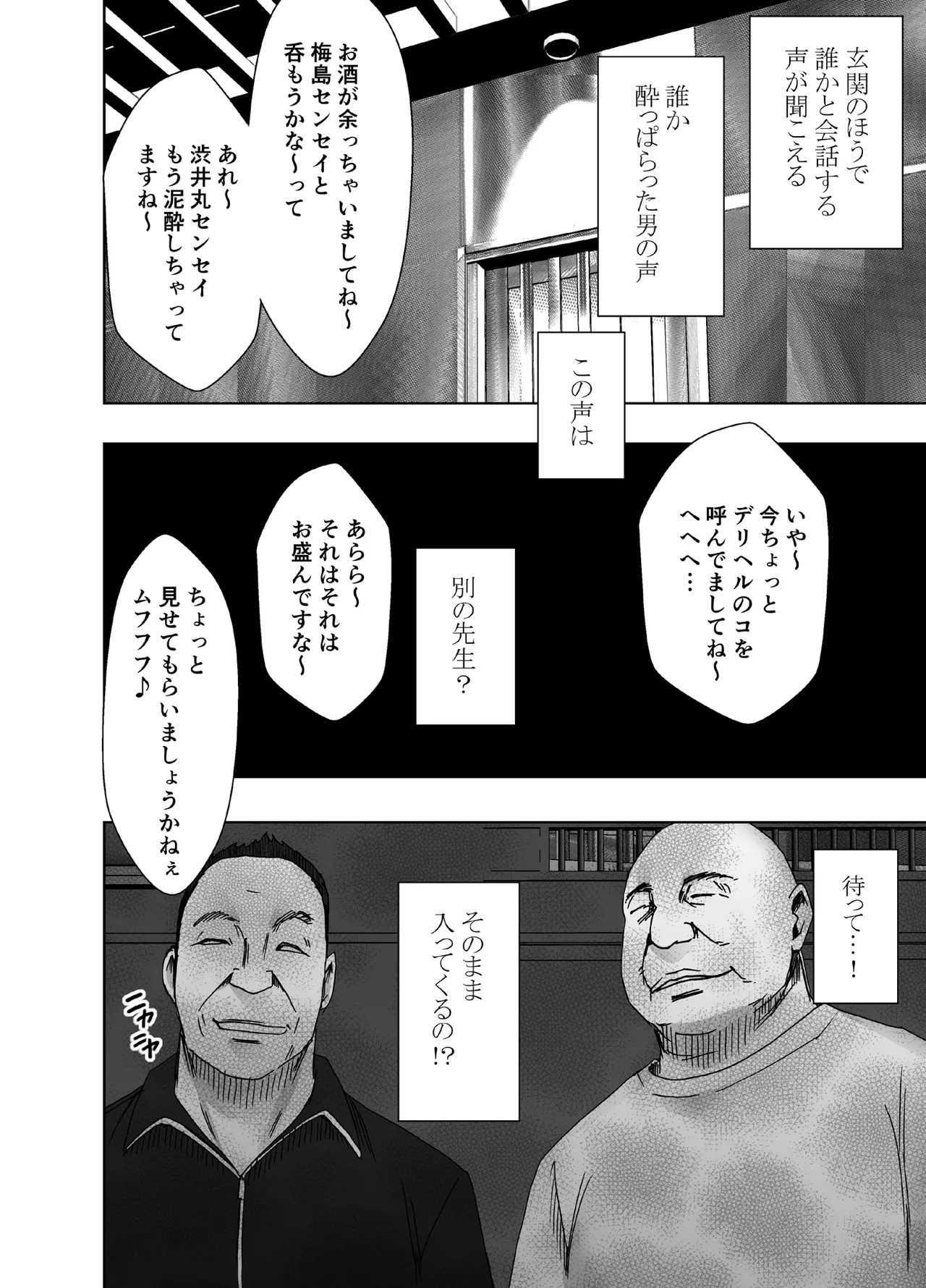 [Crimson] Kanzen Houi Chijoku Mamire no Shuugaku Ryoko male teacher Hen numero di immagine  49