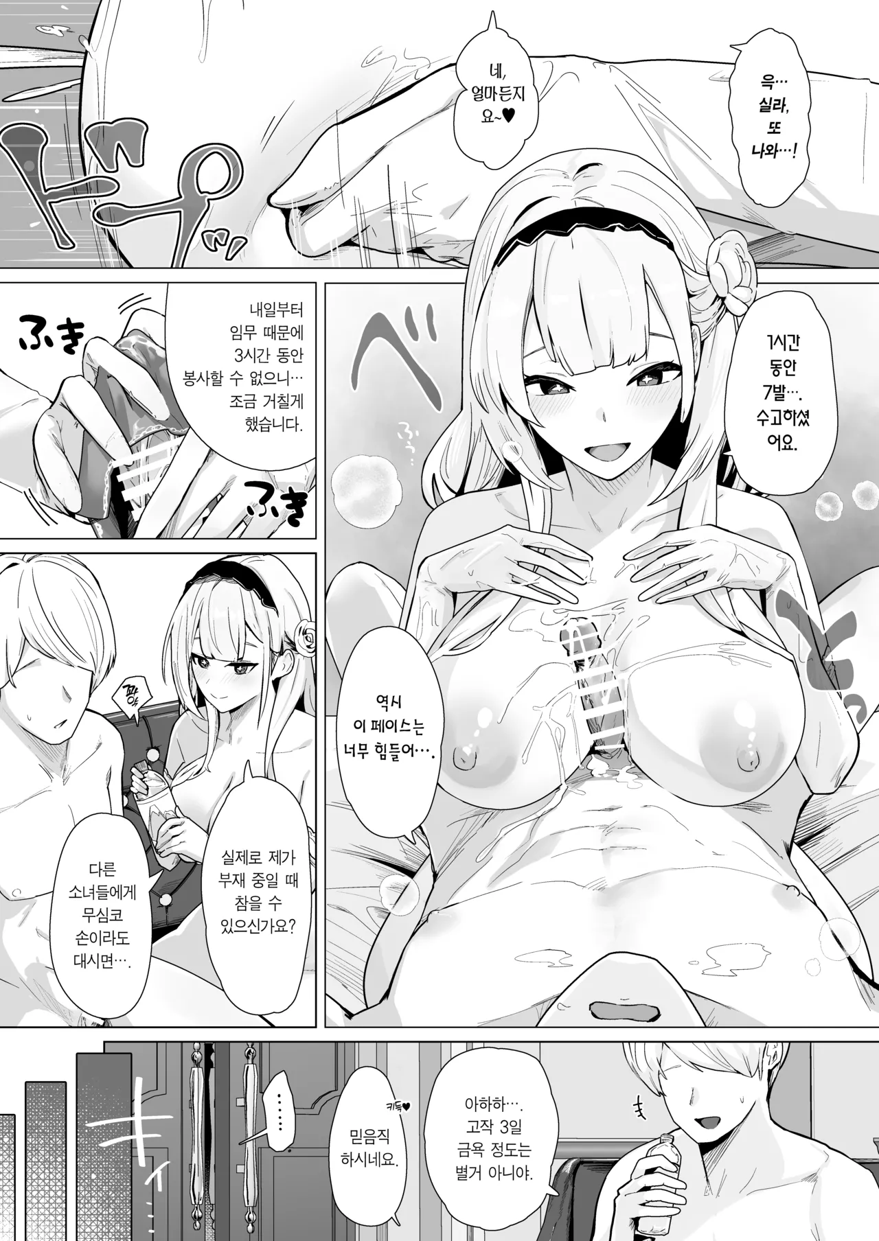 [Futo Fukutsu (Oza)] Shinsei Kashin no Supreme | 신성가침의 슈프림 (Azur Lane) [Korean] [Team Edge] [Digital] 图片编号 2