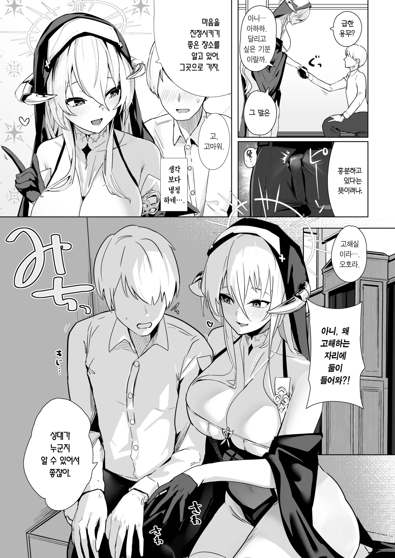 [Futo Fukutsu (Oza)] Shinsei Kashin no Supreme | 신성가침의 슈프림 (Azur Lane) [Korean] [Team Edge] [Digital] 图片编号 4