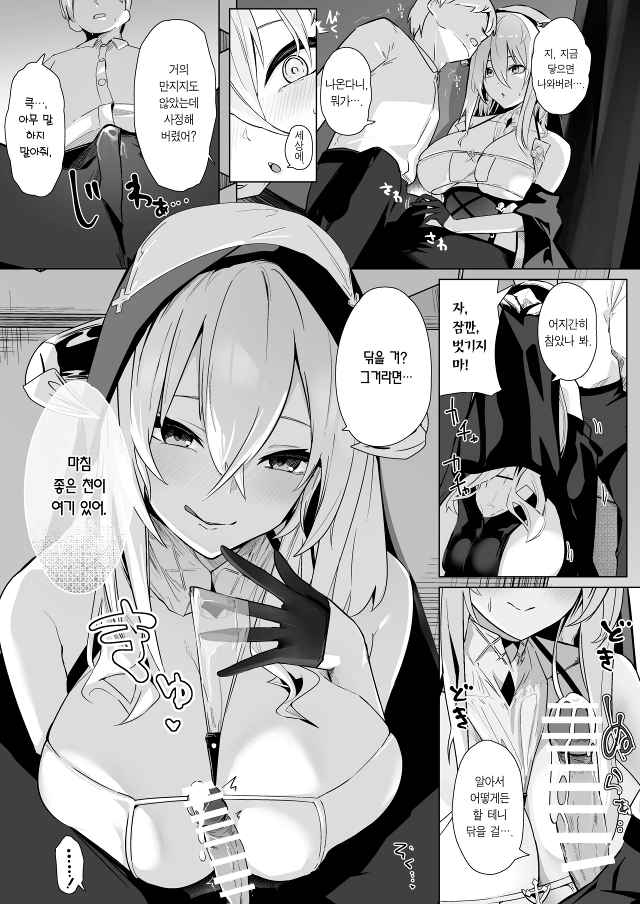 [Futo Fukutsu (Oza)] Shinsei Kashin no Supreme | 신성가침의 슈프림 (Azur Lane) [Korean] [Team Edge] [Digital] 图片编号 5