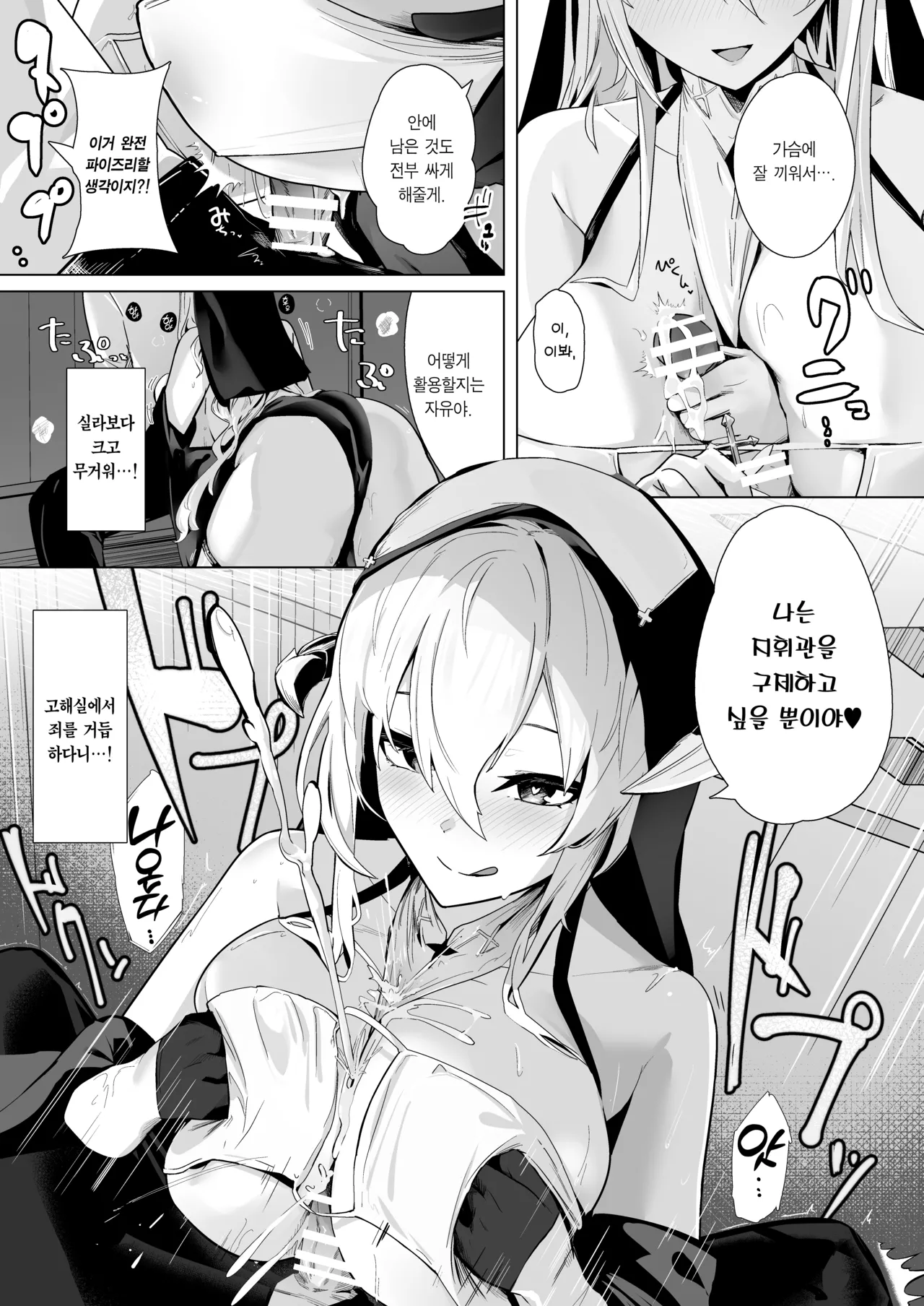 [Futo Fukutsu (Oza)] Shinsei Kashin no Supreme | 신성가침의 슈프림 (Azur Lane) [Korean] [Team Edge] [Digital] 图片编号 6