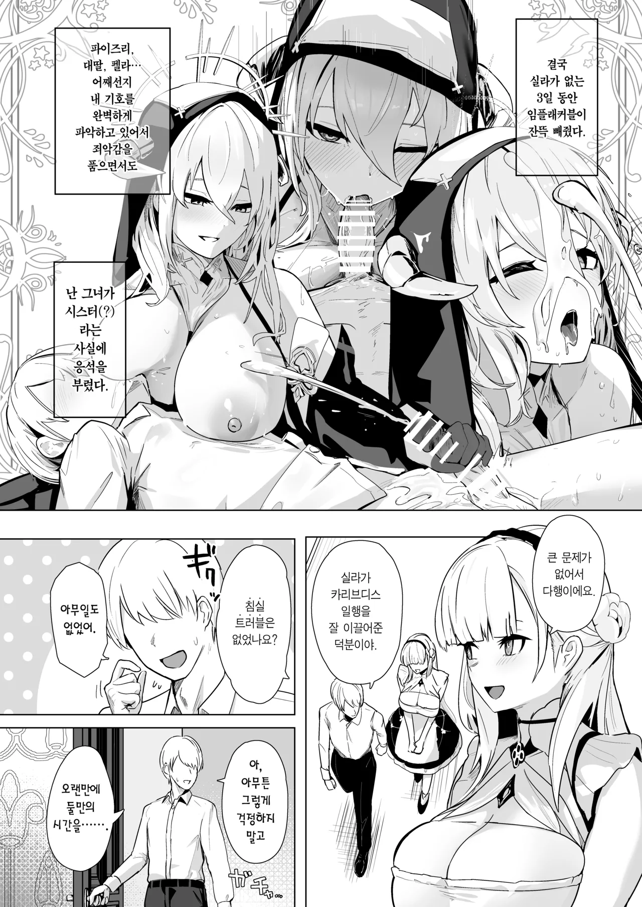 [Futo Fukutsu (Oza)] Shinsei Kashin no Supreme | 신성가침의 슈프림 (Azur Lane) [Korean] [Team Edge] [Digital] 图片编号 9