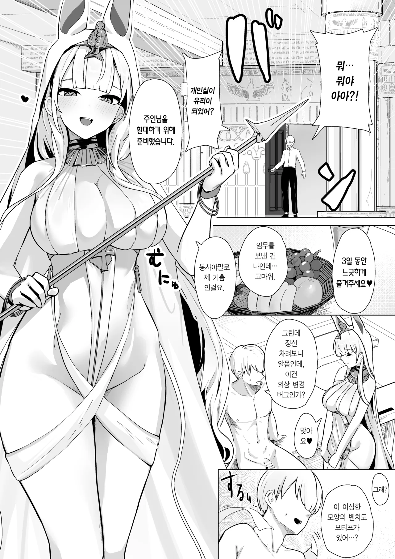 [Futo Fukutsu (Oza)] Shinsei Kashin no Supreme | 신성가침의 슈프림 (Azur Lane) [Korean] [Team Edge] [Digital] 图片编号 10