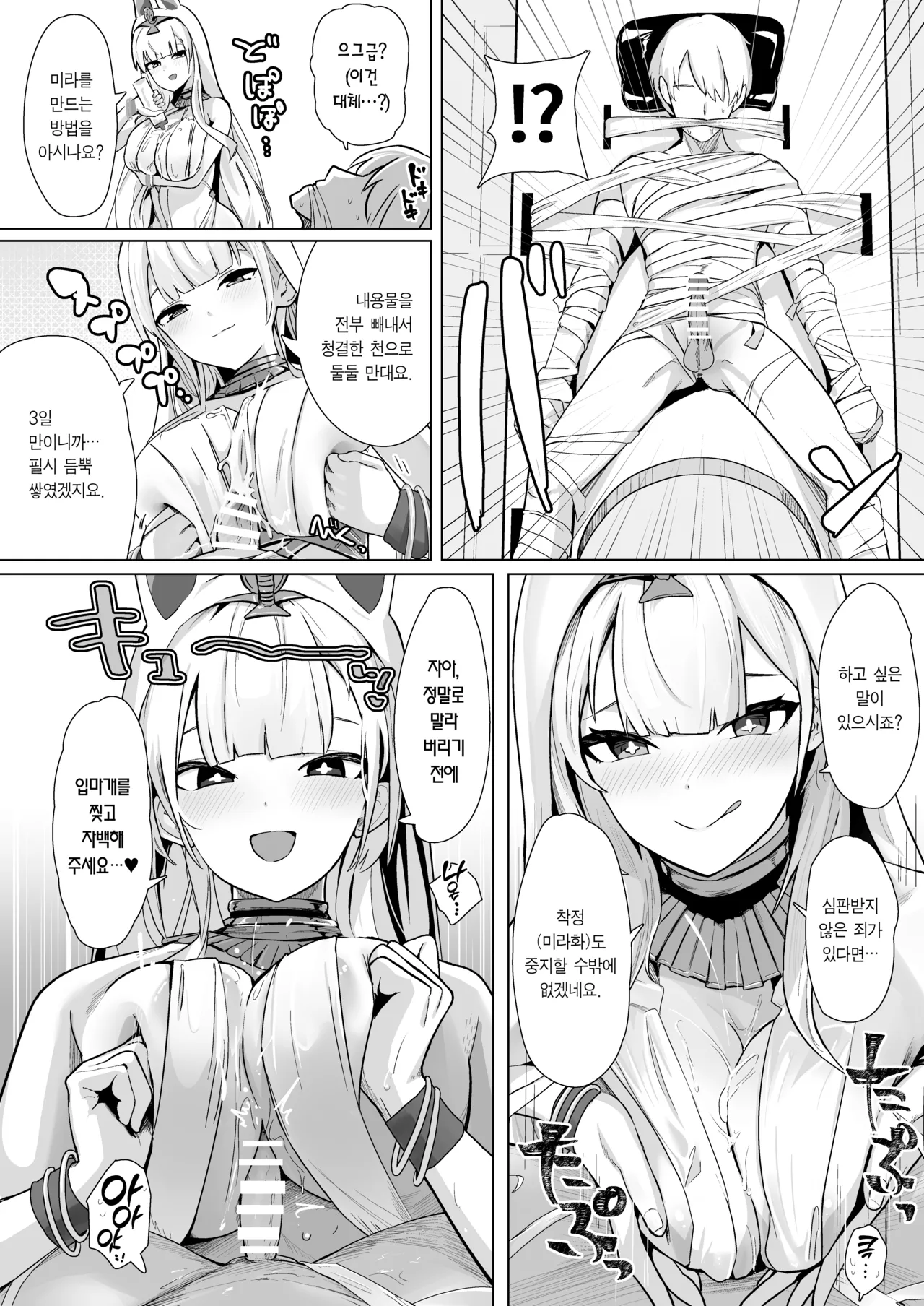 [Futo Fukutsu (Oza)] Shinsei Kashin no Supreme | 신성가침의 슈프림 (Azur Lane) [Korean] [Team Edge] [Digital] 图片编号 11