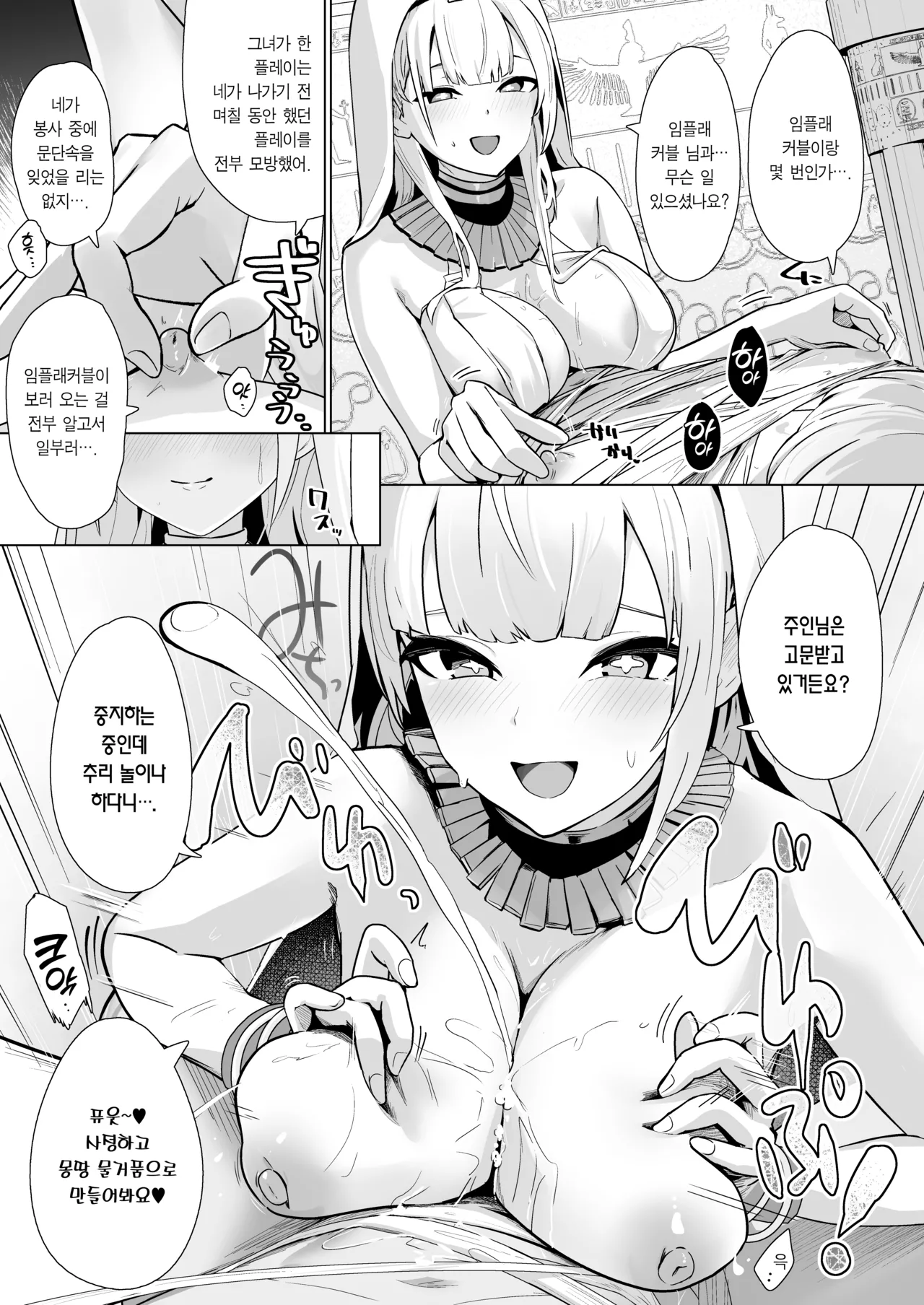 [Futo Fukutsu (Oza)] Shinsei Kashin no Supreme | 신성가침의 슈프림 (Azur Lane) [Korean] [Team Edge] [Digital] 图片编号 12