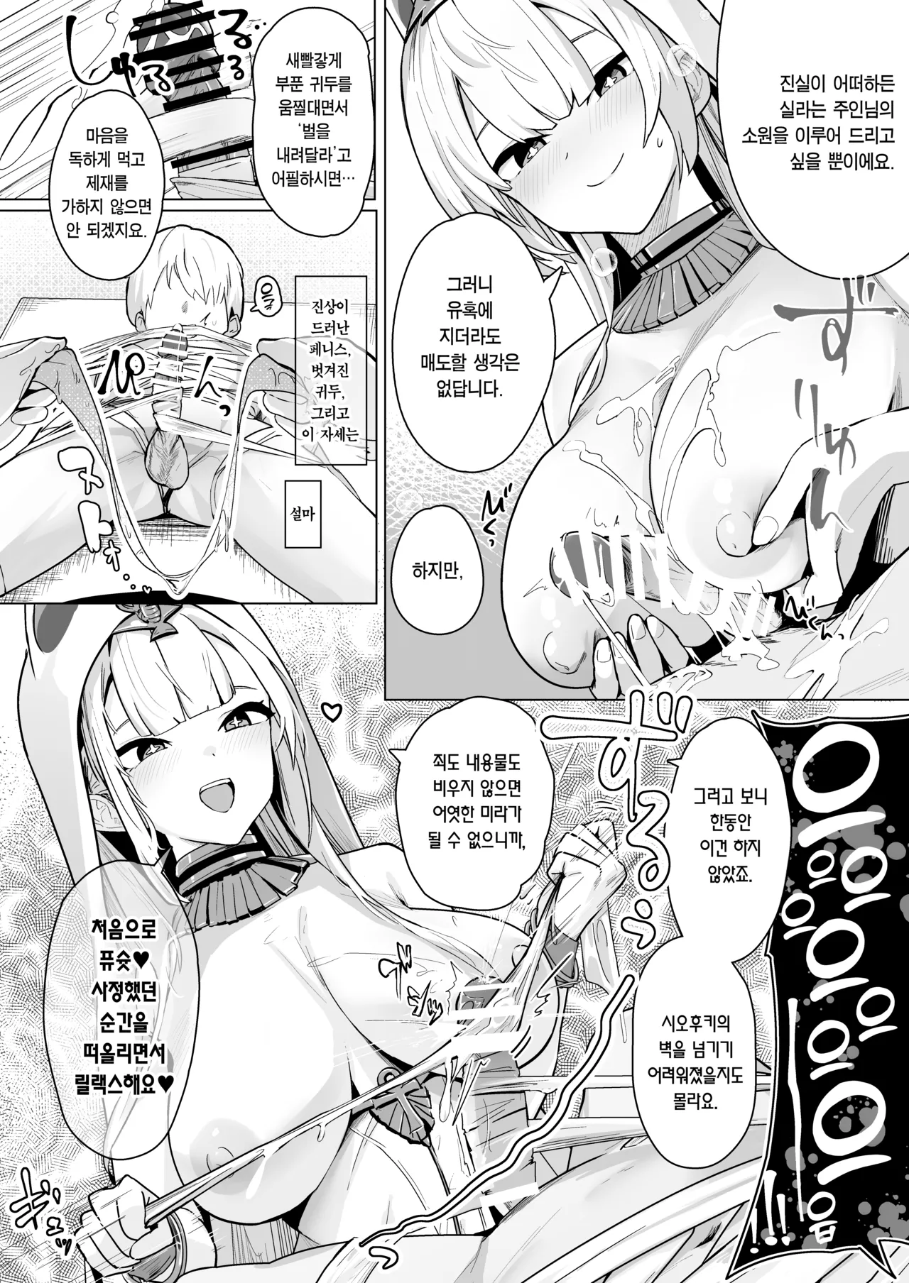 [Futo Fukutsu (Oza)] Shinsei Kashin no Supreme | 신성가침의 슈프림 (Azur Lane) [Korean] [Team Edge] [Digital] 图片编号 13