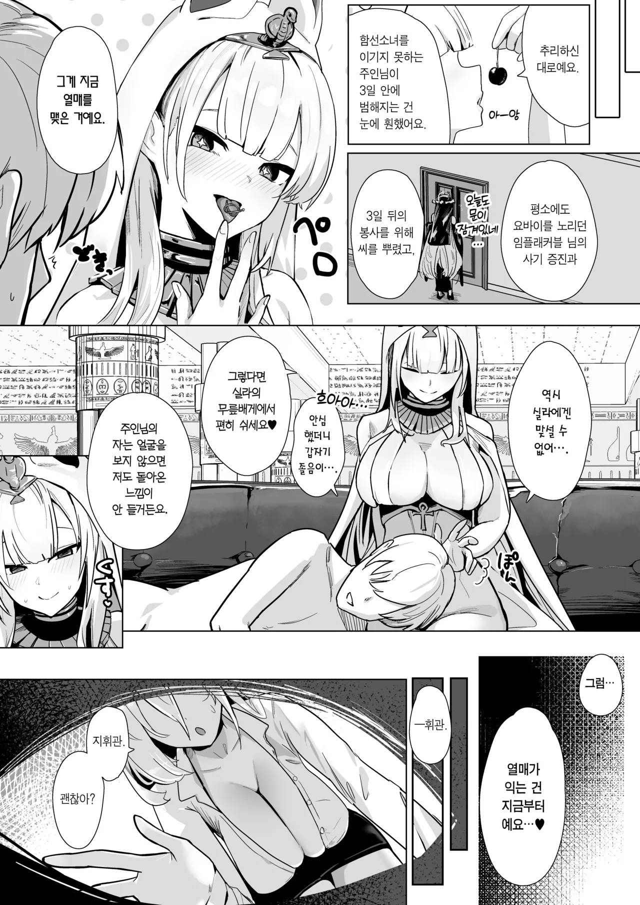 [Futo Fukutsu (Oza)] Shinsei Kashin no Supreme | 신성가침의 슈프림 (Azur Lane) [Korean] [Team Edge] [Digital] 图片编号 15