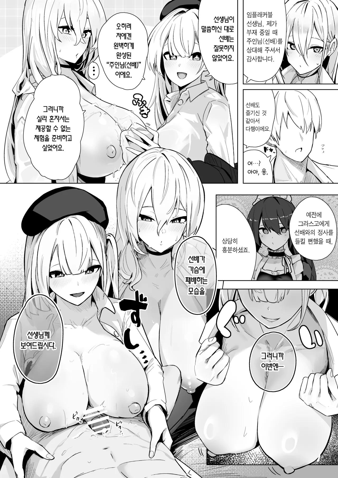 [Futo Fukutsu (Oza)] Shinsei Kashin no Supreme | 신성가침의 슈프림 (Azur Lane) [Korean] [Team Edge] [Digital] 图片编号 19