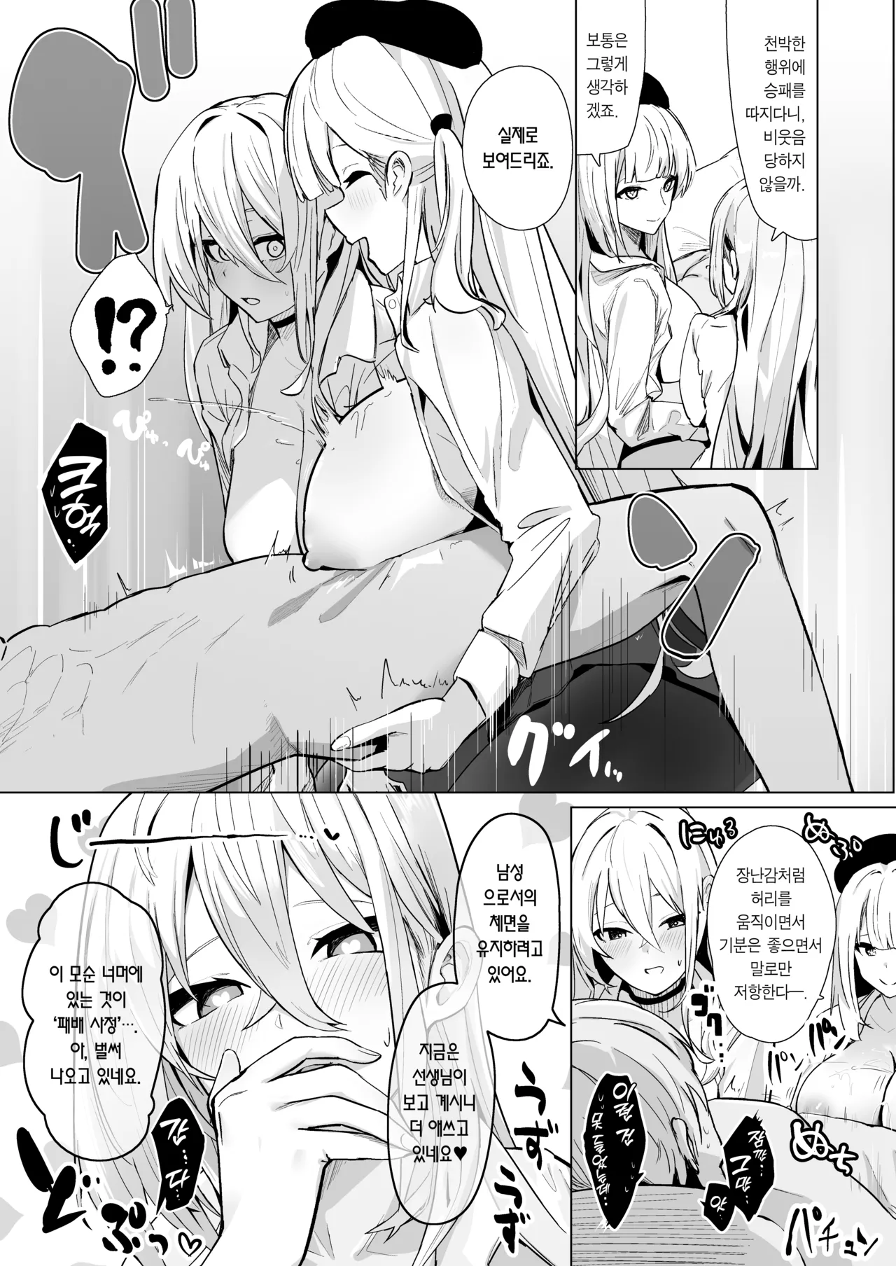 [Futo Fukutsu (Oza)] Shinsei Kashin no Supreme | 신성가침의 슈프림 (Azur Lane) [Korean] [Team Edge] [Digital] 图片编号 20