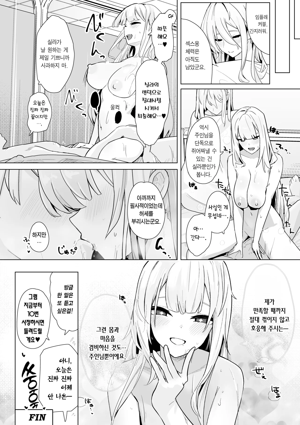 [Futo Fukutsu (Oza)] Shinsei Kashin no Supreme | 신성가침의 슈프림 (Azur Lane) [Korean] [Team Edge] [Digital] 图片编号 29