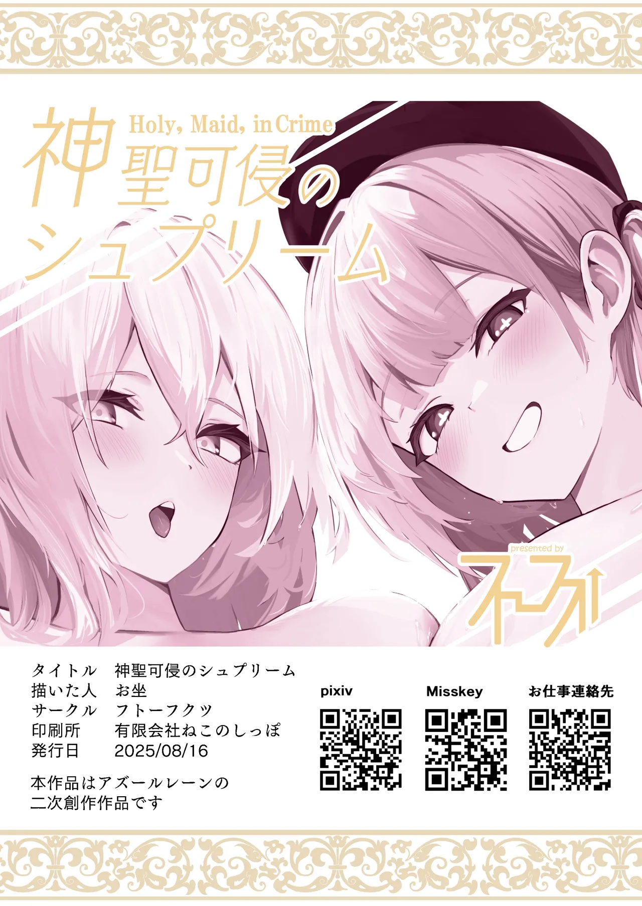 [Futo Fukutsu (Oza)] Shinsei Kashin no Supreme | 신성가침의 슈프림 (Azur Lane) [Korean] [Team Edge] [Digital] 图片编号 30