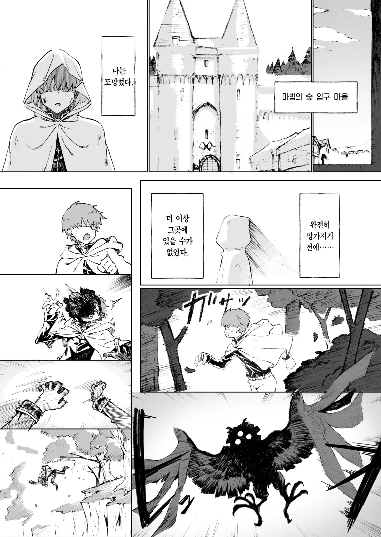 [Gatakomanchi (Komagata)] Isekai Mesu Yuusha 4 | 이세계 암컷 용사 4 [Korean] [Team Edge] [Digital] image number 8