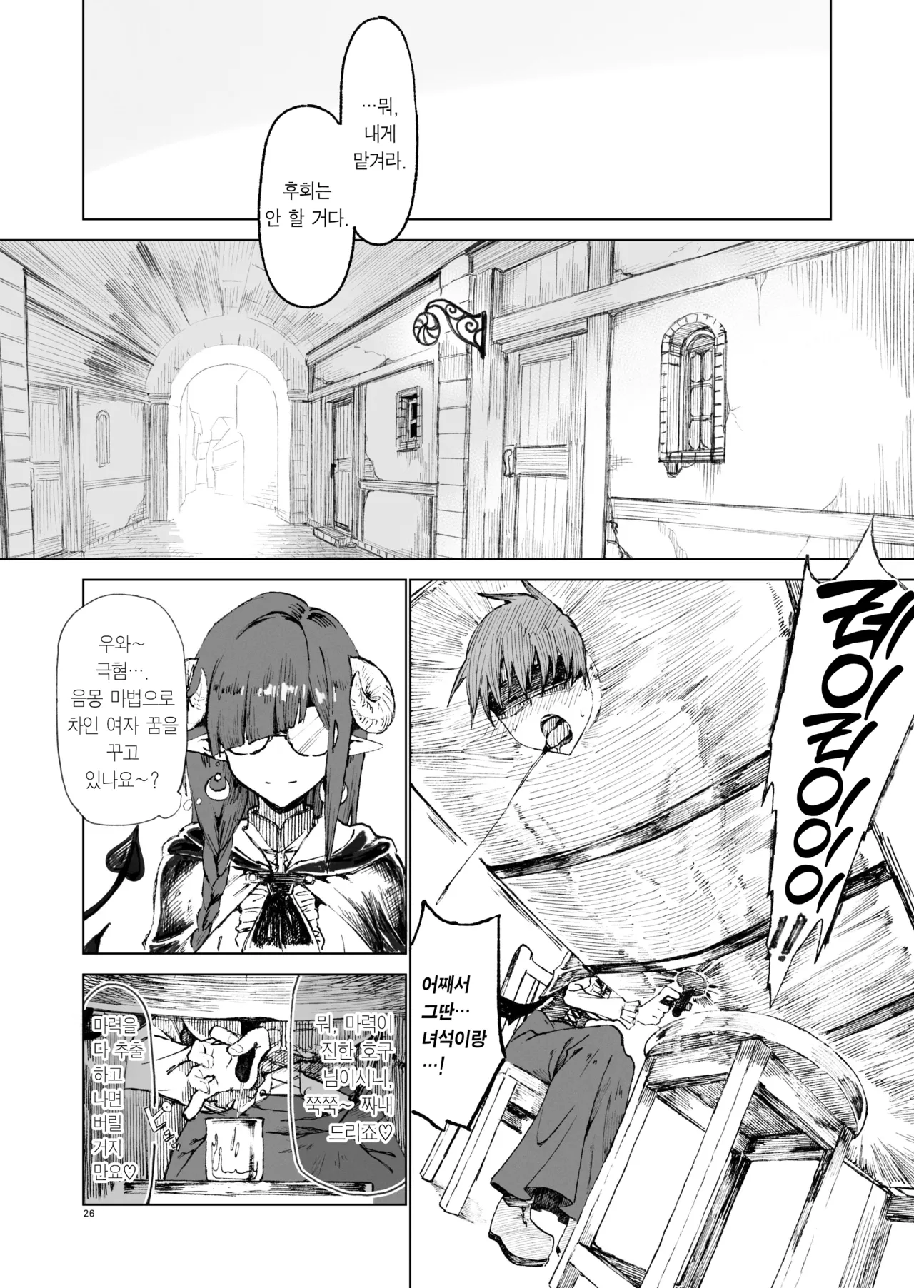 [Gatakomanchi (Komagata)] Isekai Mesu Yuusha 4 | 이세계 암컷 용사 4 [Korean] [Team Edge] [Digital] image number 26