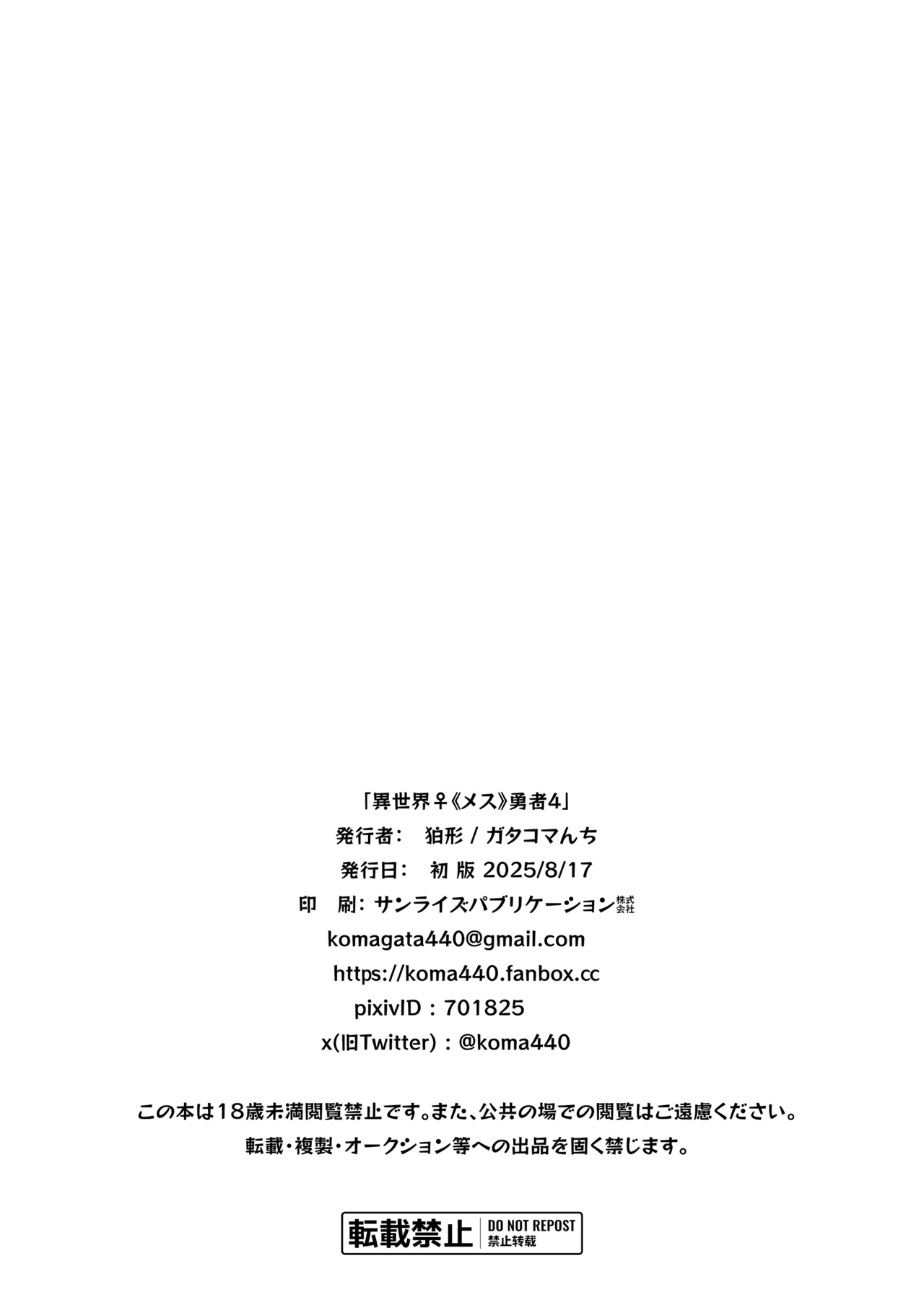 [Gatakomanchi (Komagata)] Isekai Mesu Yuusha 4 | 이세계 암컷 용사 4 [Korean] [Team Edge] [Digital] image number 50