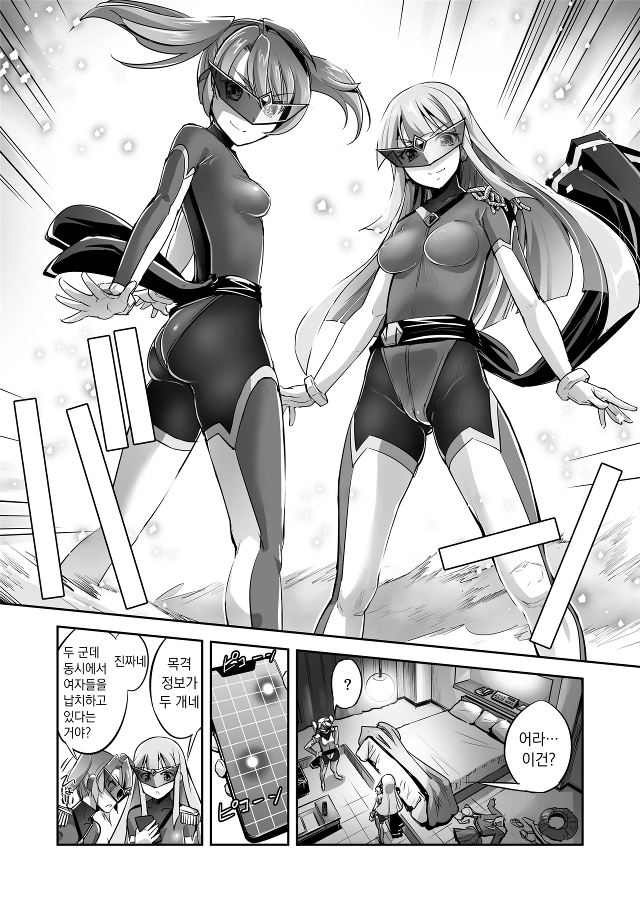 [No Future (Hashioto Ranki, SASAYUKi)] Enhyou Souki Twin Curely ~Yuri Heroine wa Otoko no Chinpo ni Haiboku Suru~ Zenpen | 염빙쌍기 트윈 큐어리~백합 히로인은 남자 자지에 패배한다 전편 [Korean] [Digital] 图片编号 9