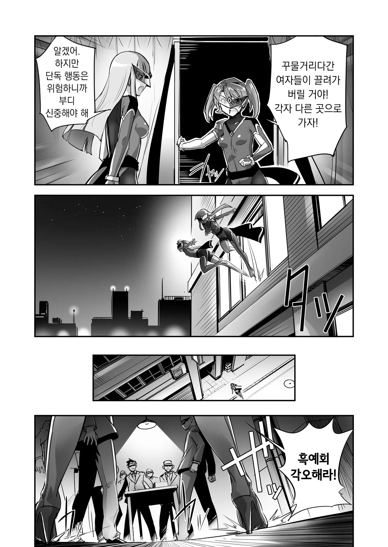 [No Future (Hashioto Ranki, SASAYUKi)] Enhyou Souki Twin Curely ~Yuri Heroine wa Otoko no Chinpo ni Haiboku Suru~ Zenpen | 염빙쌍기 트윈 큐어리~백합 히로인은 남자 자지에 패배한다 전편 [Korean] [Digital] 图片编号 10