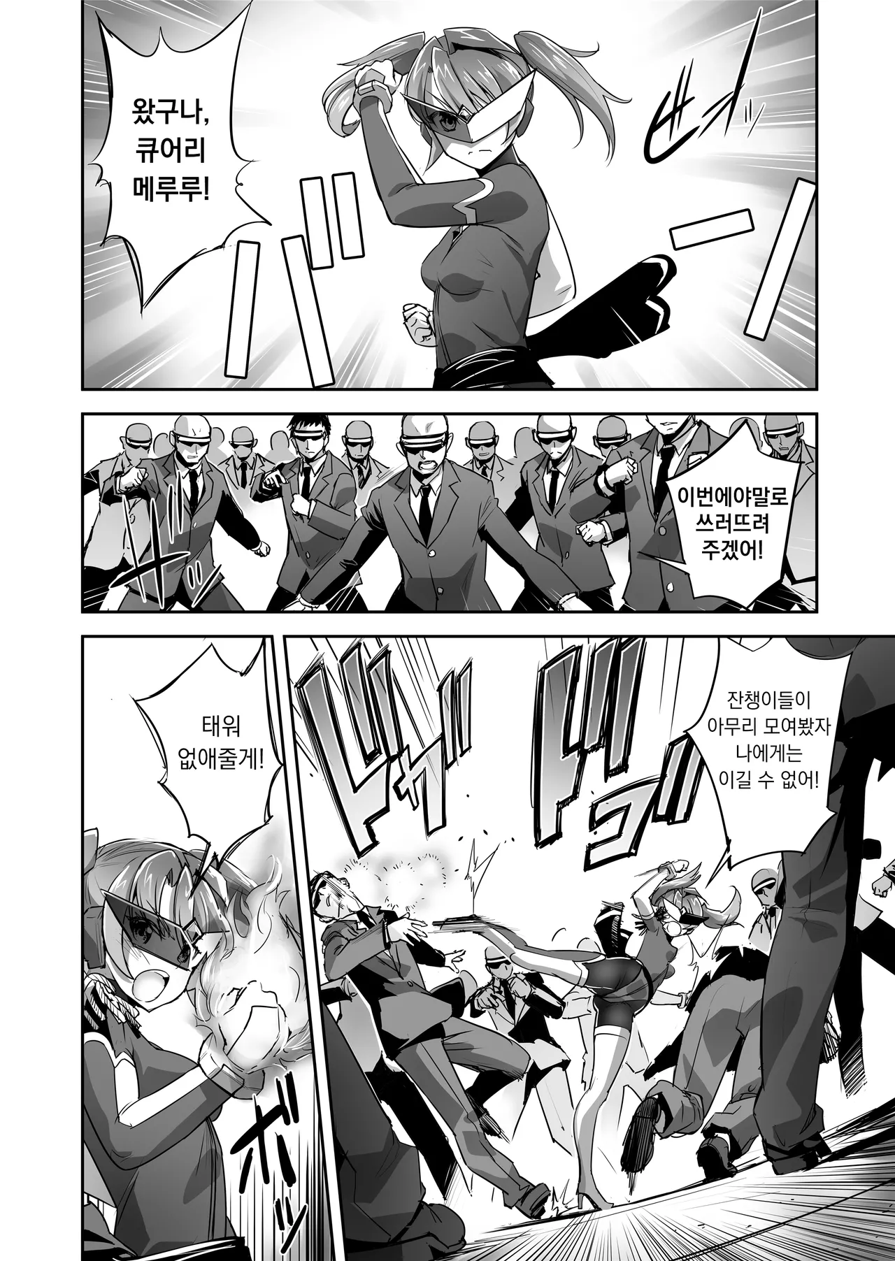 [No Future (Hashioto Ranki, SASAYUKi)] Enhyou Souki Twin Curely ~Yuri Heroine wa Otoko no Chinpo ni Haiboku Suru~ Zenpen | 염빙쌍기 트윈 큐어리~백합 히로인은 남자 자지에 패배한다 전편 [Korean] [Digital] 图片编号 11