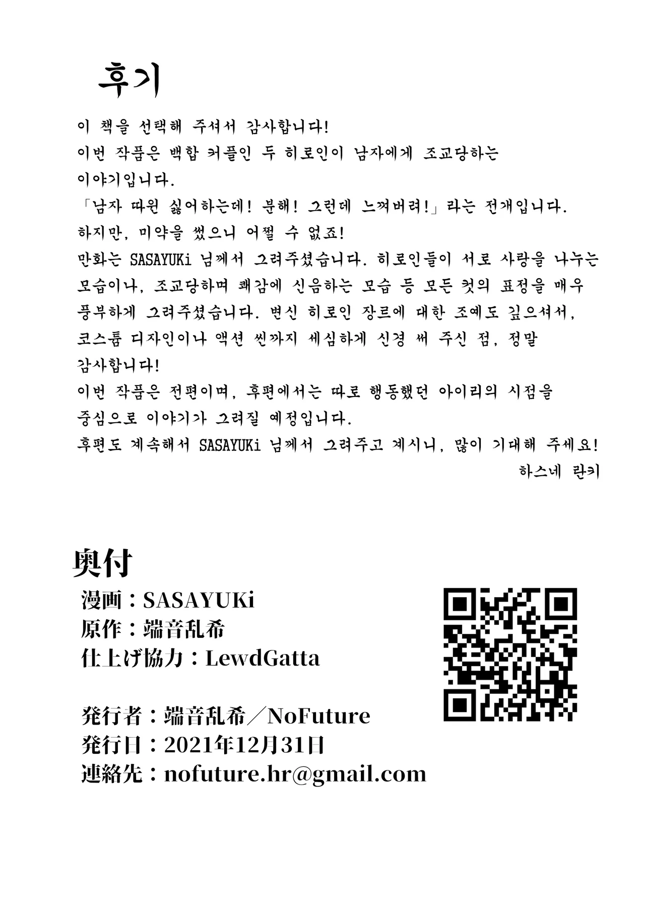 [No Future (Hashioto Ranki, SASAYUKi)] Enhyou Souki Twin Curely ~Yuri Heroine wa Otoko no Chinpo ni Haiboku Suru~ Zenpen | 염빙쌍기 트윈 큐어리~백합 히로인은 남자 자지에 패배한다 전편 [Korean] [Digital] 图片编号 29