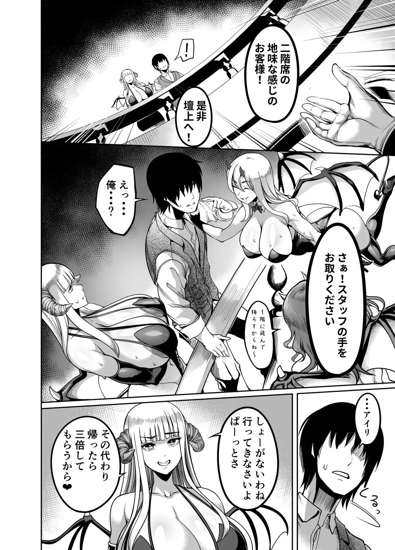 [イケメン帝国 (れむ)] ようこそ！サキュバス街4 ドスケベえっち劇場 [DL版] image number 26