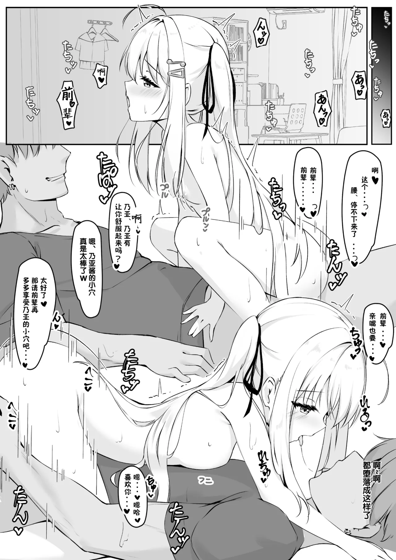 [sironora] noa ntr manga noeffect [星见个人汉化] numero di immagine  5