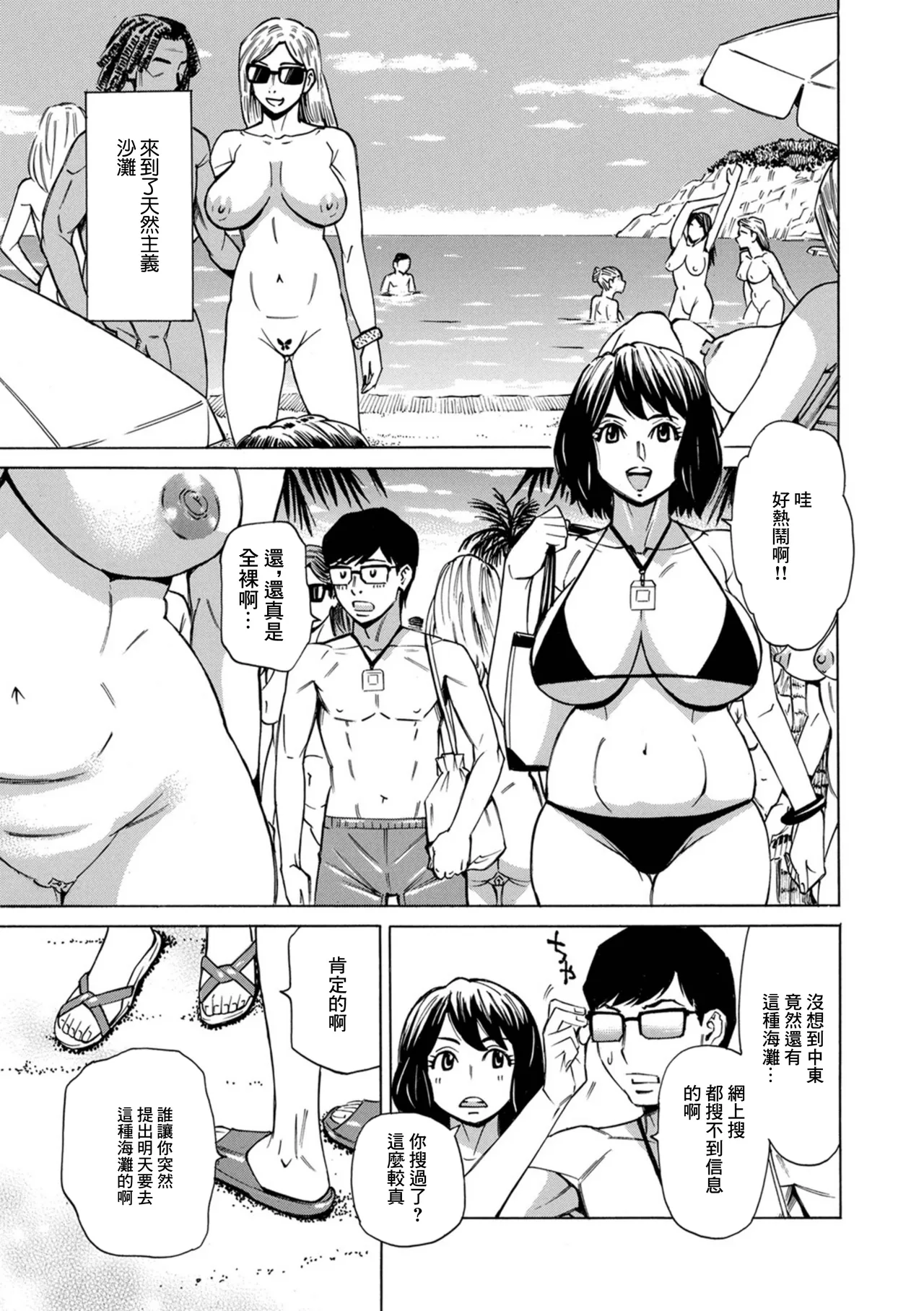 [Makibe Kataru] Hitozuma Nudist Beach Nessa no Utage (Web Haishin Gekkan Tonari no Kininaru Oku-san Vol. 098) [Chinese] Bildnummer 3