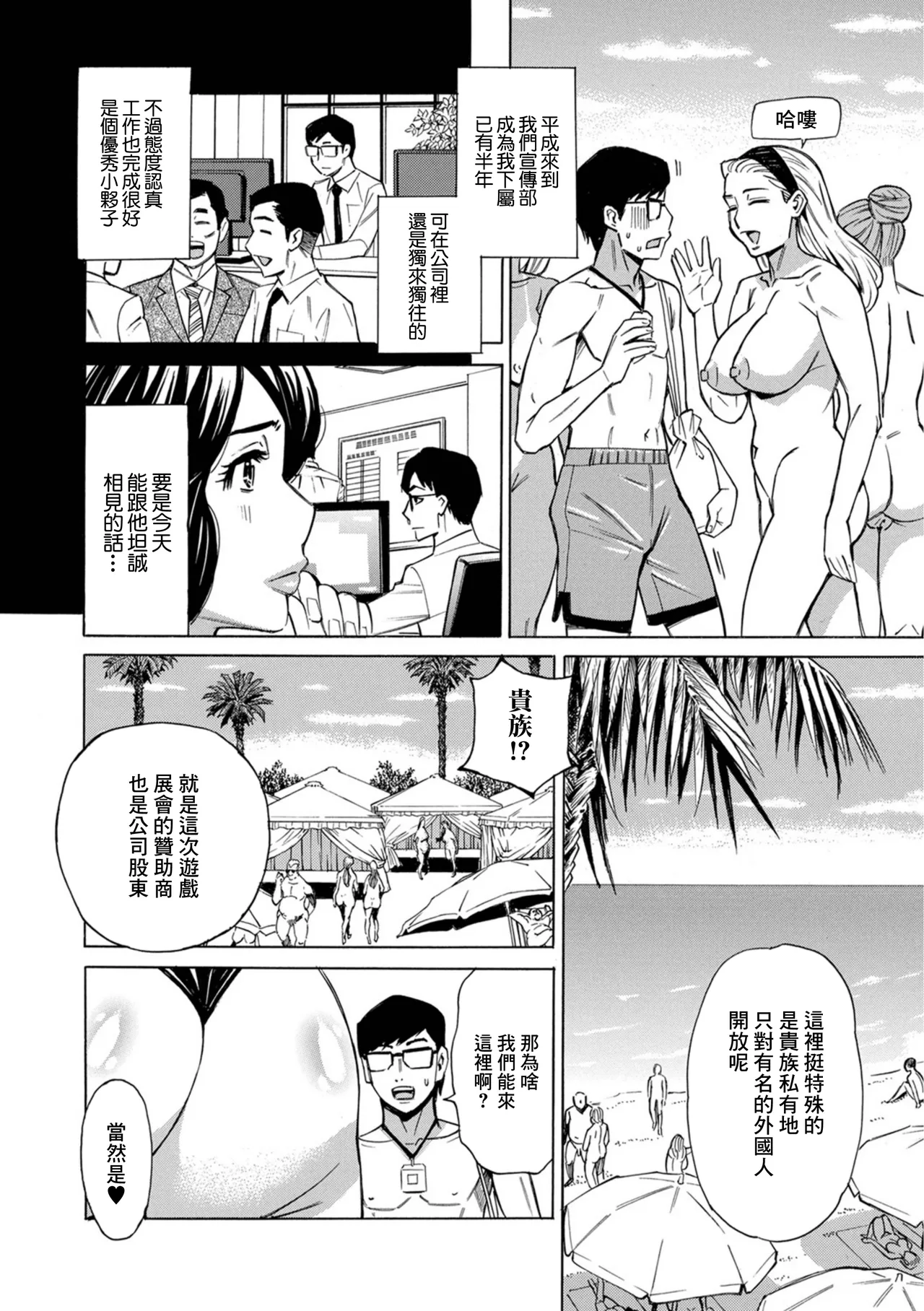 [Makibe Kataru] Hitozuma Nudist Beach Nessa no Utage (Web Haishin Gekkan Tonari no Kininaru Oku-san Vol. 098) [Chinese] Bildnummer 4