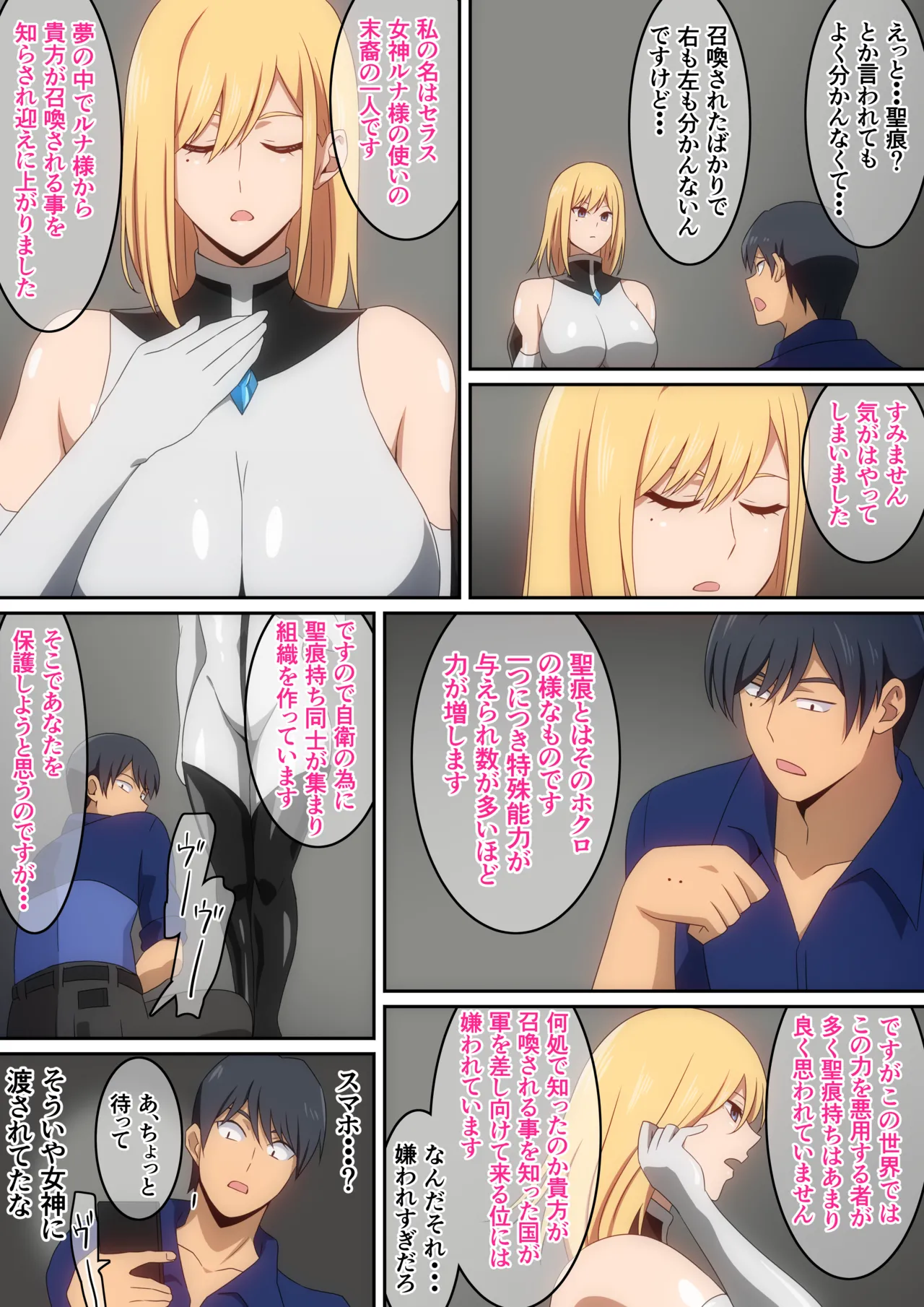 [harahera] Megami ni Isekai Shoukan de Musou Shinai ka to Sasowareta kedo Kotowattara Karada de Iu Koto Kikasarechaimashita... 2 图片编号 9