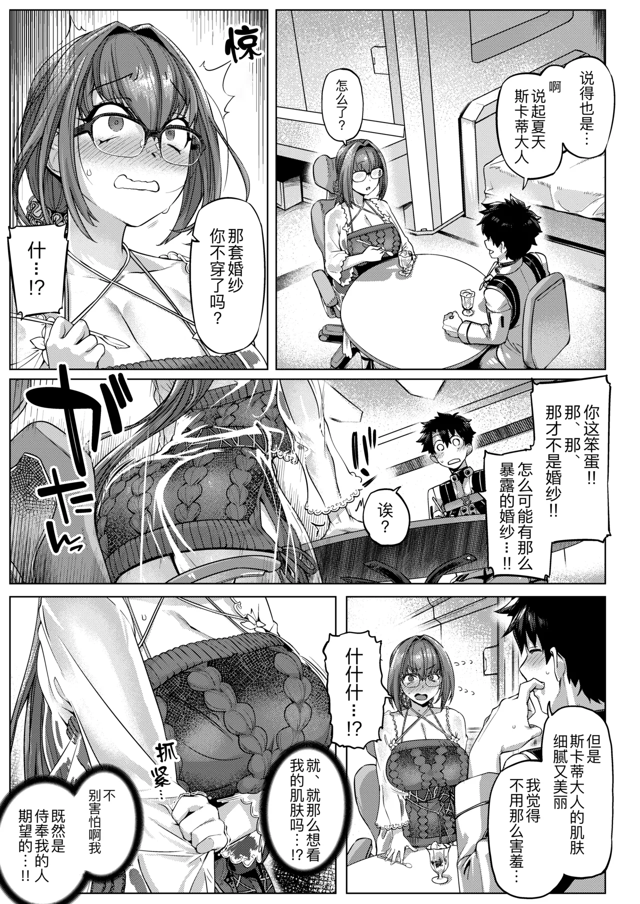 [Mahjong Yugen Co. Ltd 58 (Tabigarasu)] Iissu Skadi Summer (Fate/Grand Order) [Chinese] [黑锅汉化组] [Digital] 图片编号 7