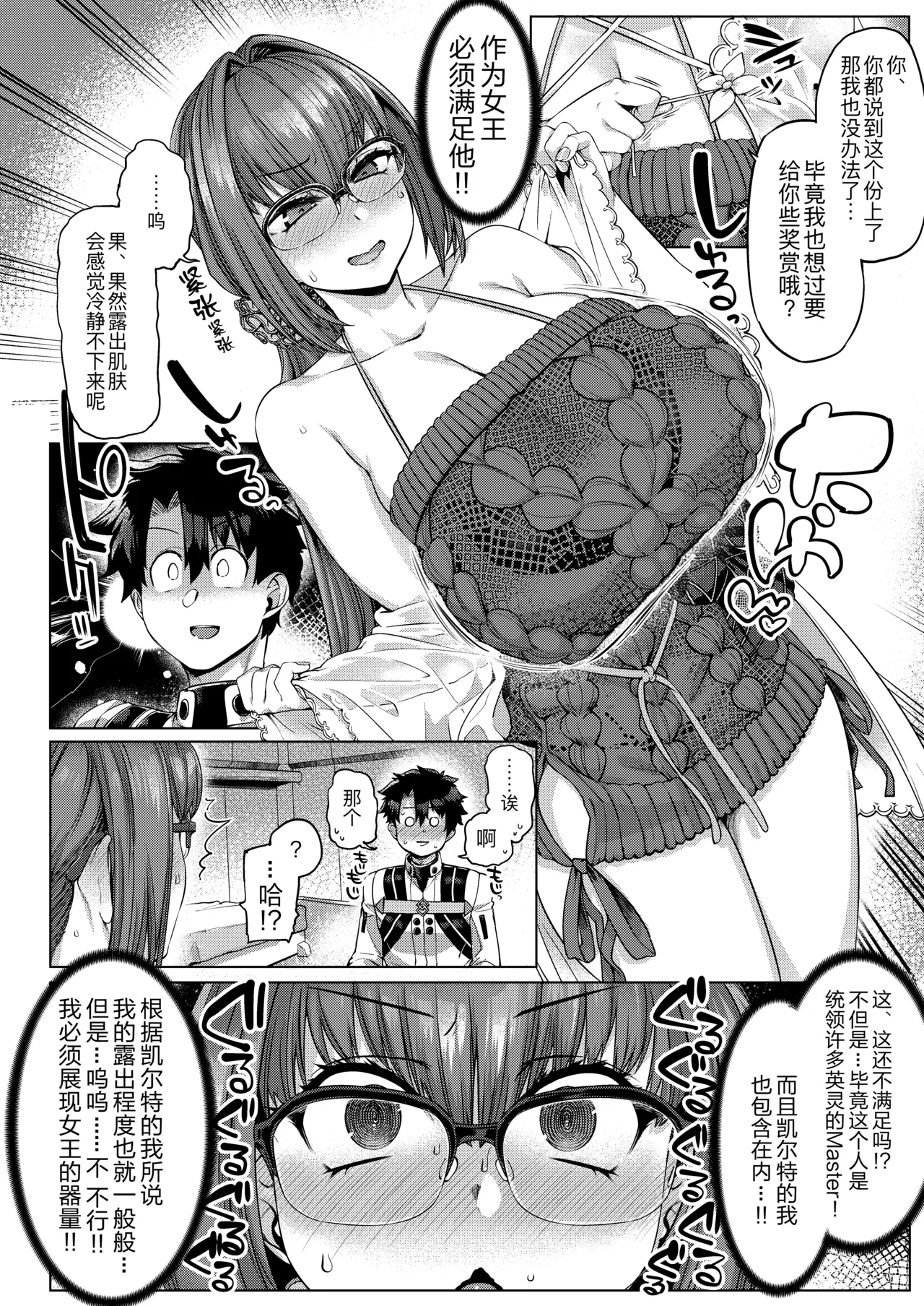 [Mahjong Yugen Co. Ltd 58 (Tabigarasu)] Iissu Skadi Summer (Fate/Grand Order) [Chinese] [黑锅汉化组] [Digital] 图片编号 8