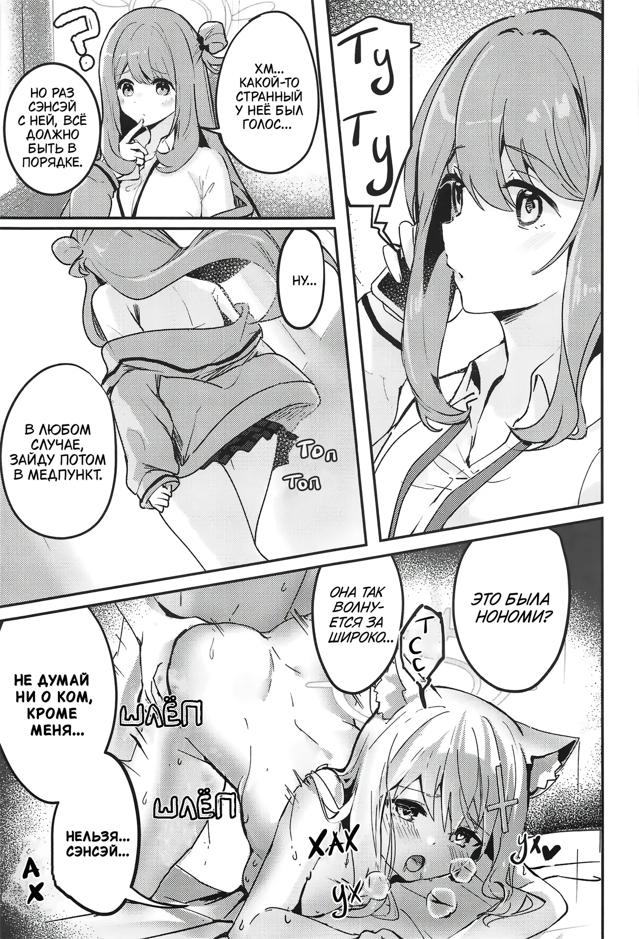 (C105) [Sandrop (KiTA)] Shishunki Seito no Negaigoto | Подростковые отношения (Blue Archive) [Russian] image number 23