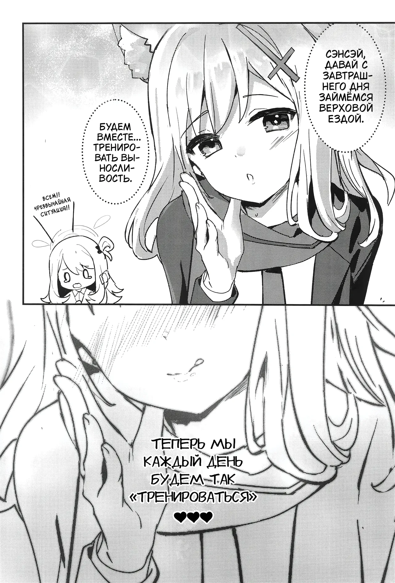 (C105) [Sandrop (KiTA)] Shishunki Seito no Negaigoto | Подростковые отношения (Blue Archive) [Russian] image number 28