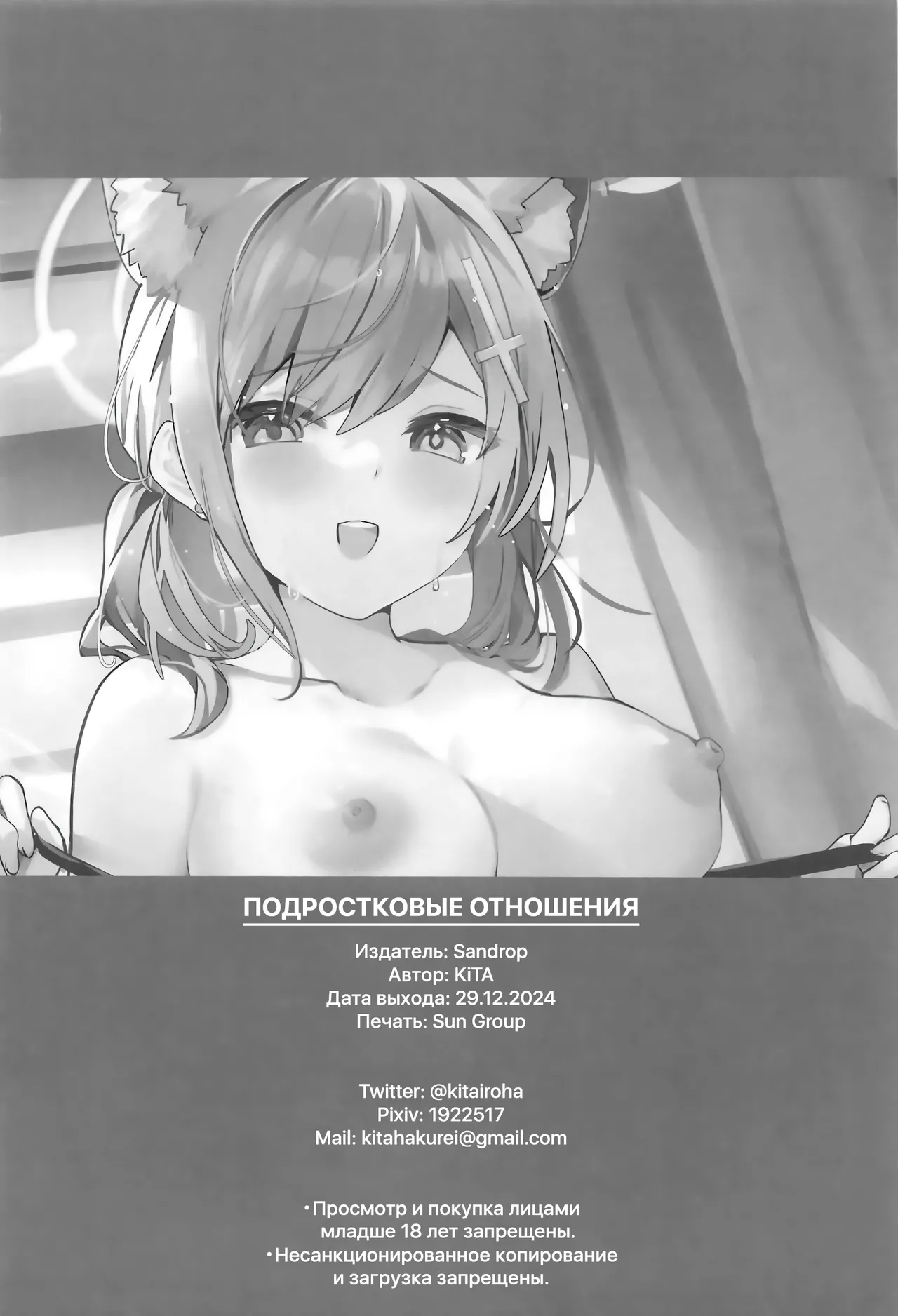 (C105) [Sandrop (KiTA)] Shishunki Seito no Negaigoto | Подростковые отношения (Blue Archive) [Russian] image number 30