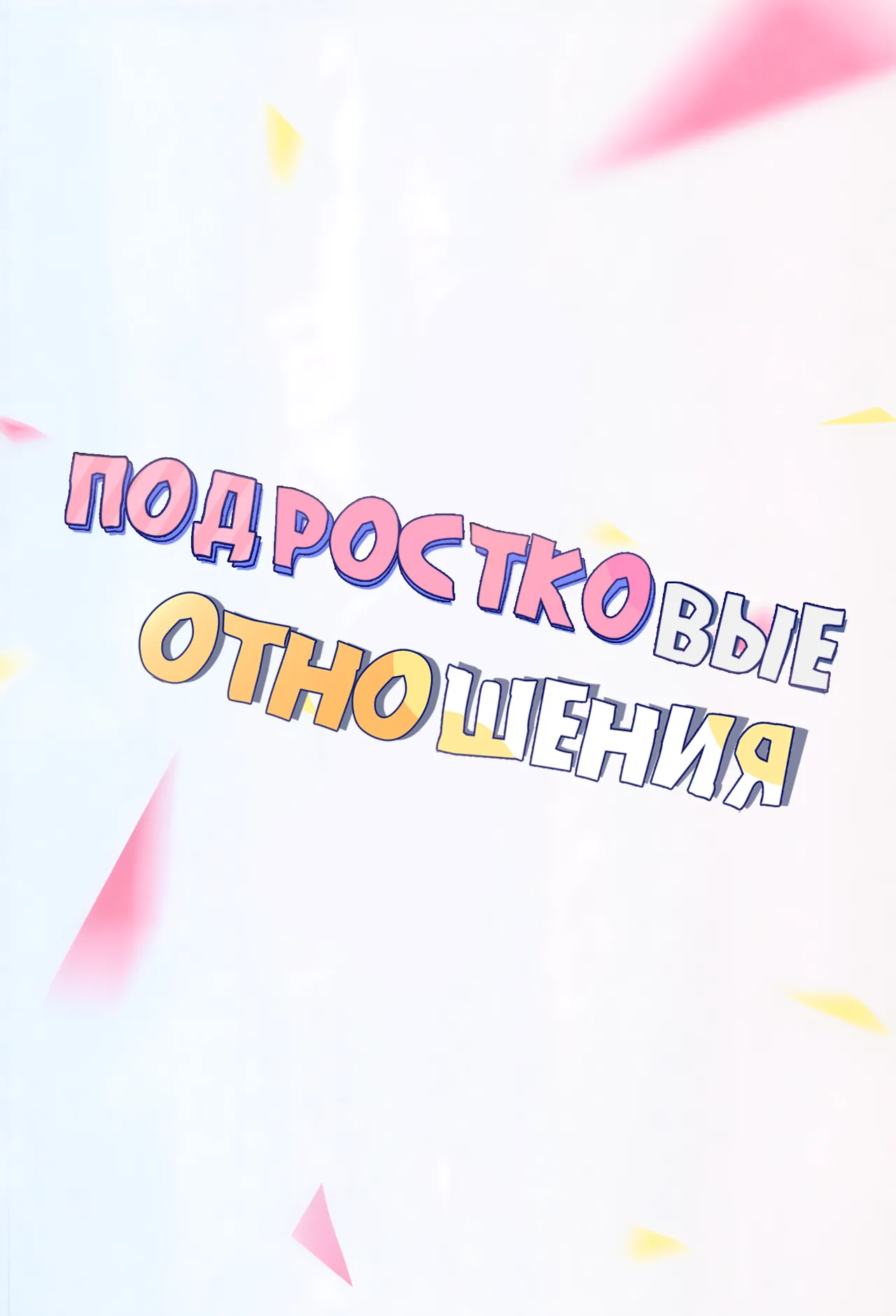 (C105) [Sandrop (KiTA)] Shishunki Seito no Negaigoto | Подростковые отношения (Blue Archive) [Russian] image number 31