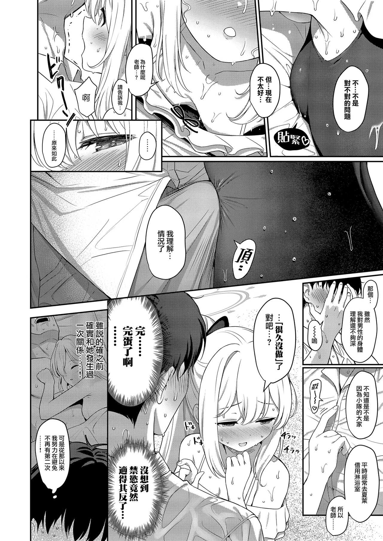 [Horizontal World (Matanonki)] LOVE IT (Only) ONE (Blue Archive) [Chinese] [eve重嵌] [Decensored] [Digital] numero di immagine  7