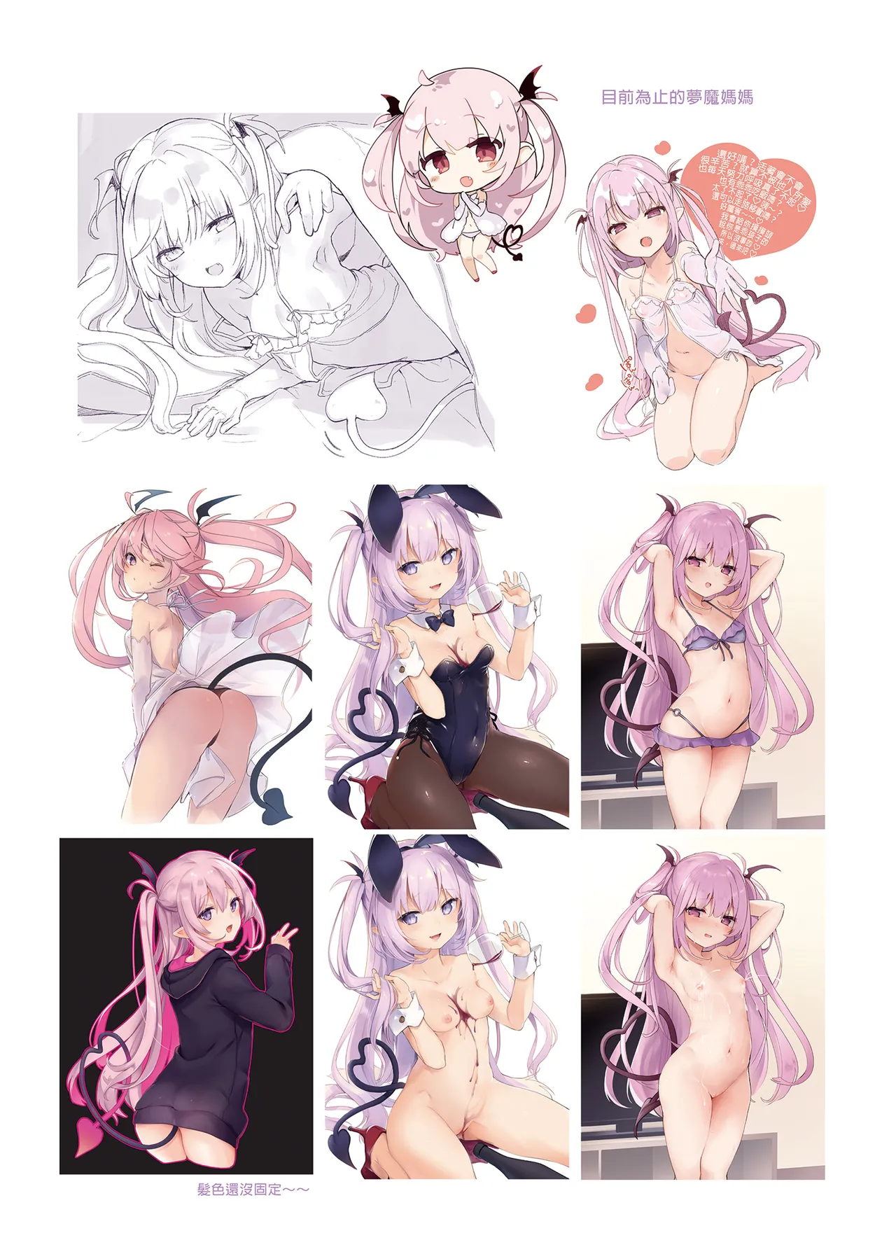 [Kedama Gyuunyuu (Tamano Kedama)] Ama-Lilith | 甘甜莉莉絲 [Chinese] [eve重嵌] [Decensored] [Digital] 图片编号 23