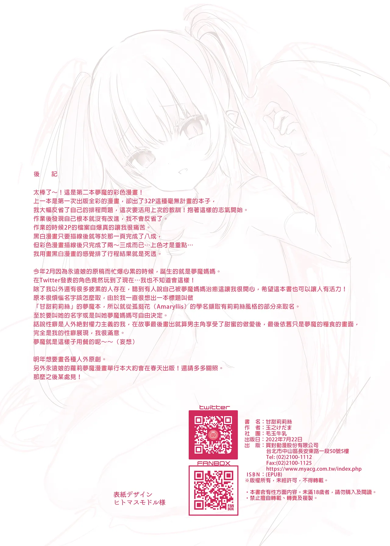 [Kedama Gyuunyuu (Tamano Kedama)] Ama-Lilith | 甘甜莉莉絲 [Chinese] [eve重嵌] [Decensored] [Digital] 图片编号 25