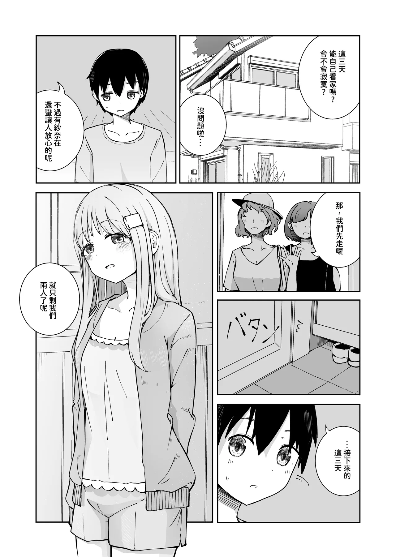 [BAVAROIS-BASS] Onee-chan to Futarikiri｜和姊姊二人獨處 [Chinese] [Jerry921221] [Digital] изображение № 3