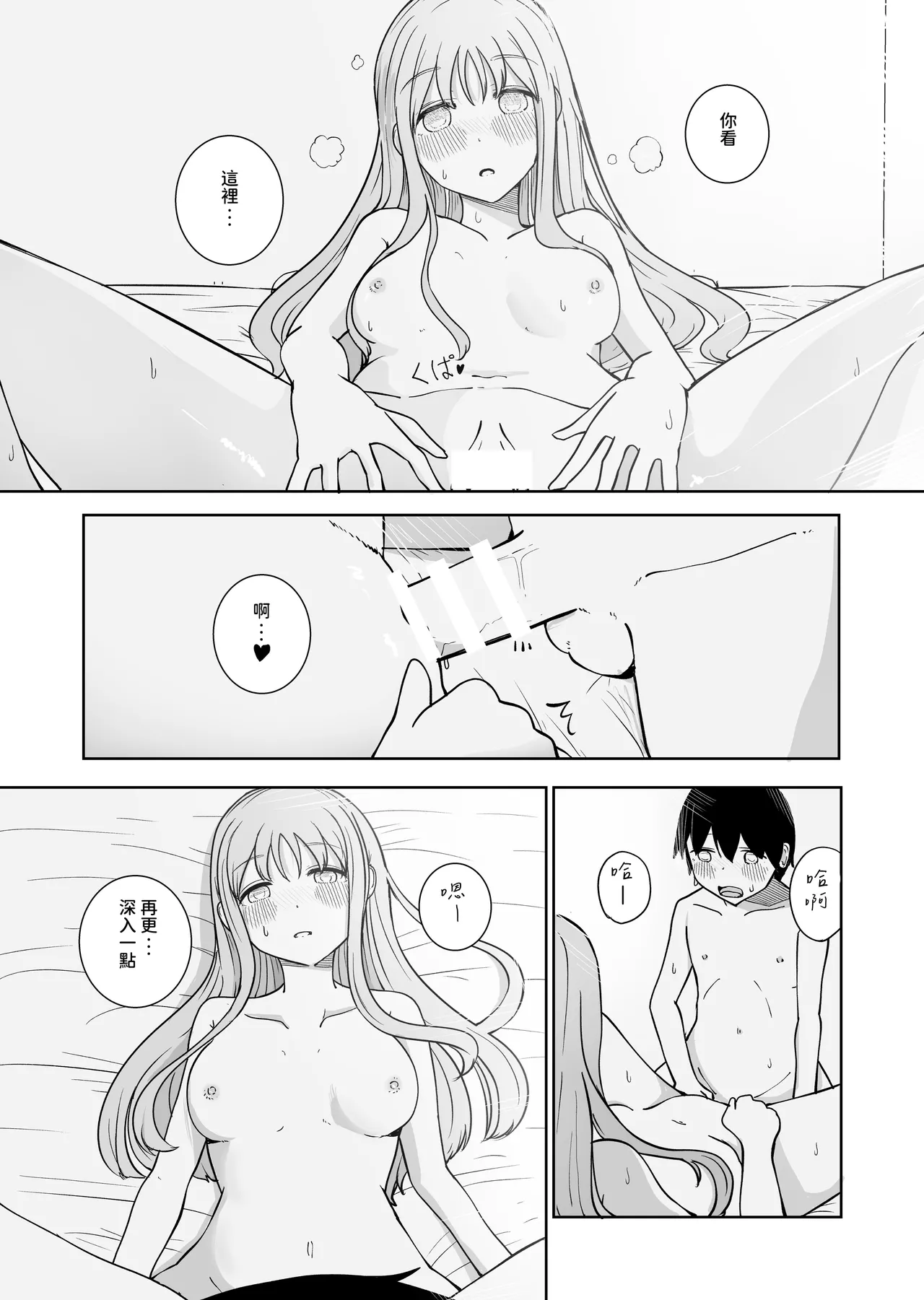 [BAVAROIS-BASS] Onee-chan to Futarikiri｜和姊姊二人獨處 [Chinese] [Jerry921221] [Digital] изображение № 22