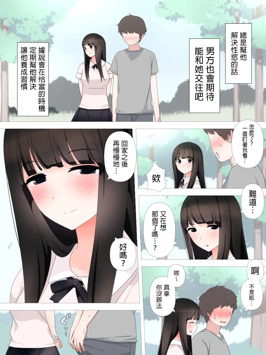 [Kariya (Calipur)] Yabai Kanojo | 不妙的她 [Chinese] [MTL] 画像番号 14