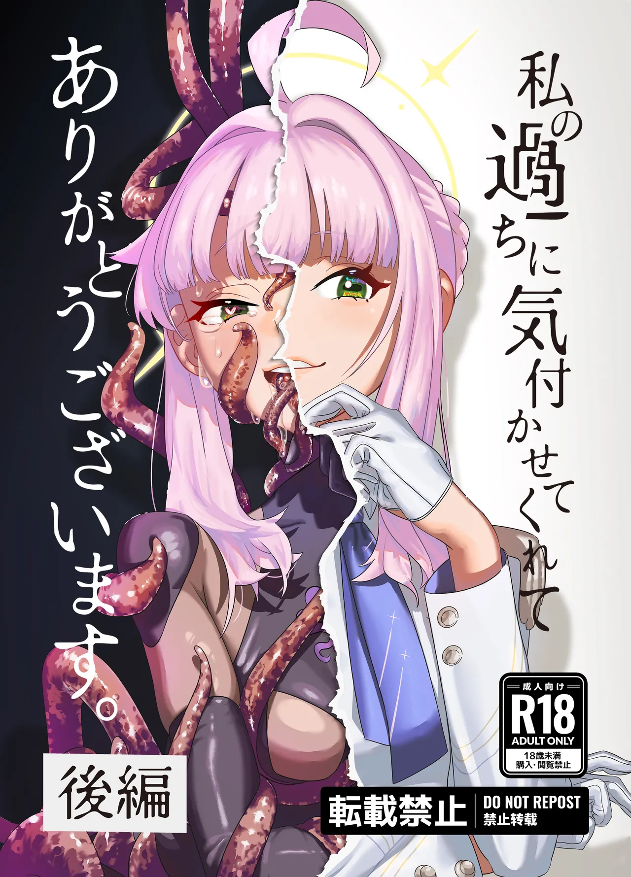 [Misoji Rengou (Well)] Watashi no Ayamachi ni Kizukasete kurete Arigatougozaimasu. Kouhen (Blue Archive) [Digital] image number 1