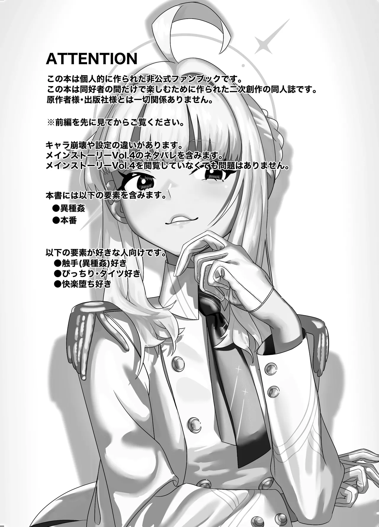 [Misoji Rengou (Well)] Watashi no Ayamachi ni Kizukasete kurete Arigatougozaimasu. Kouhen (Blue Archive) [Digital] image number 2