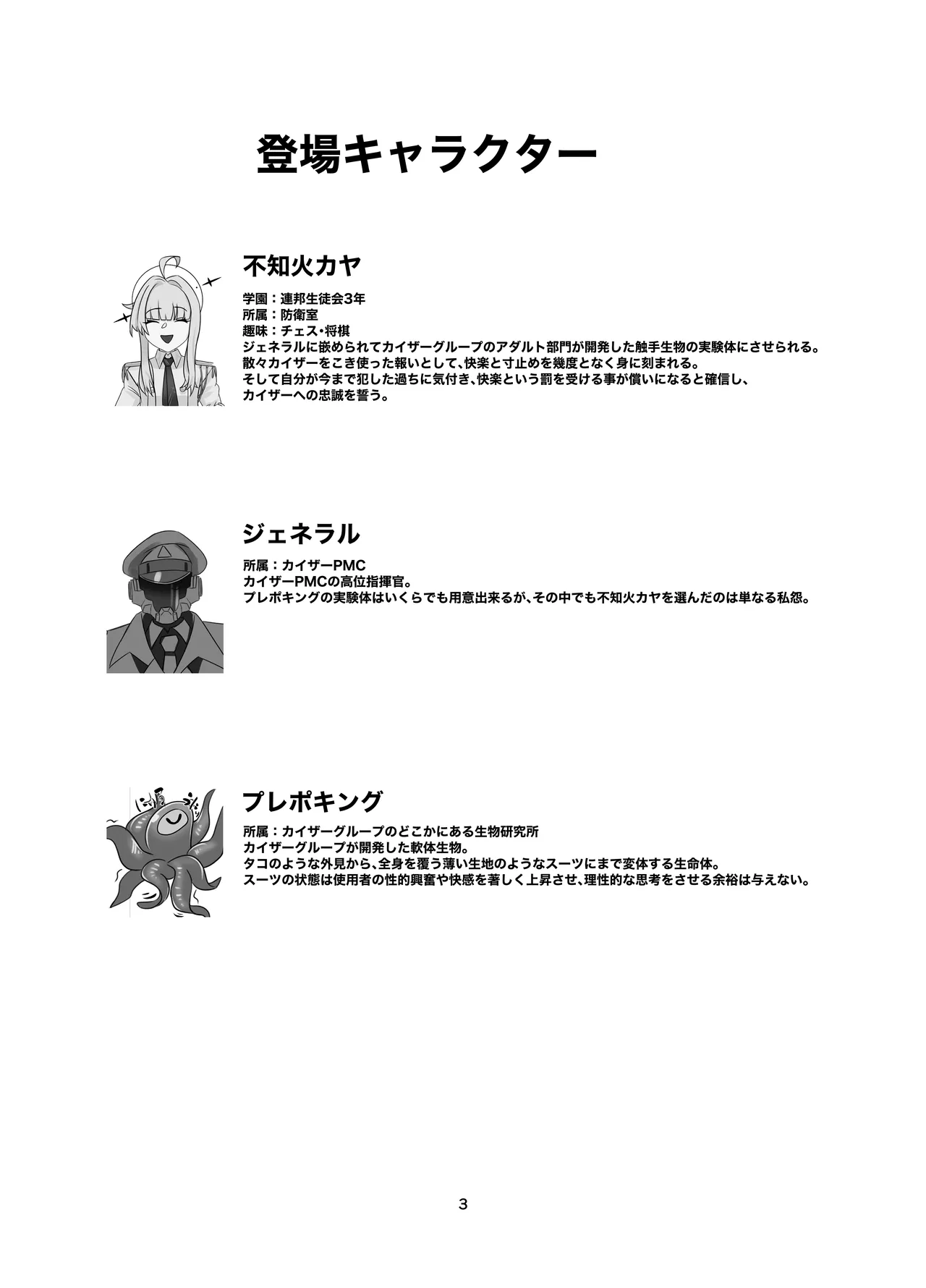 [Misoji Rengou (Well)] Watashi no Ayamachi ni Kizukasete kurete Arigatougozaimasu. Kouhen (Blue Archive) [Digital] image number 3